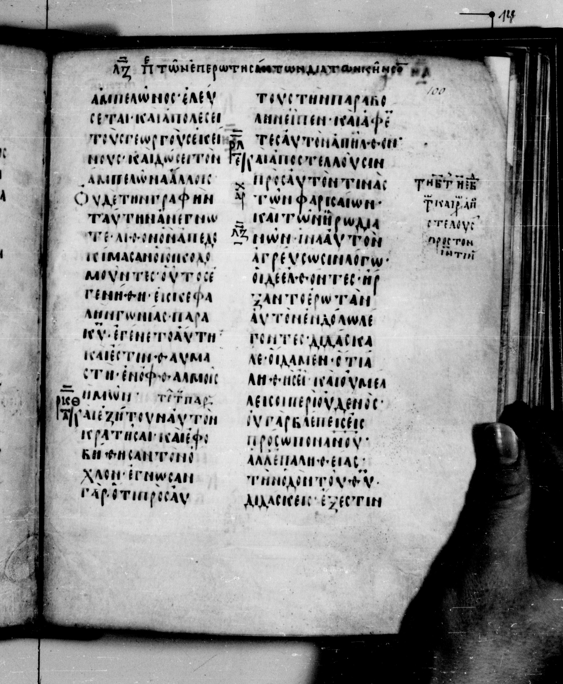 Codex Seidelianus I (Scan 1) showing Mark 12:9 from 9th or 10th Century, currently housed at British Library, London / Trinity College, Cambridge