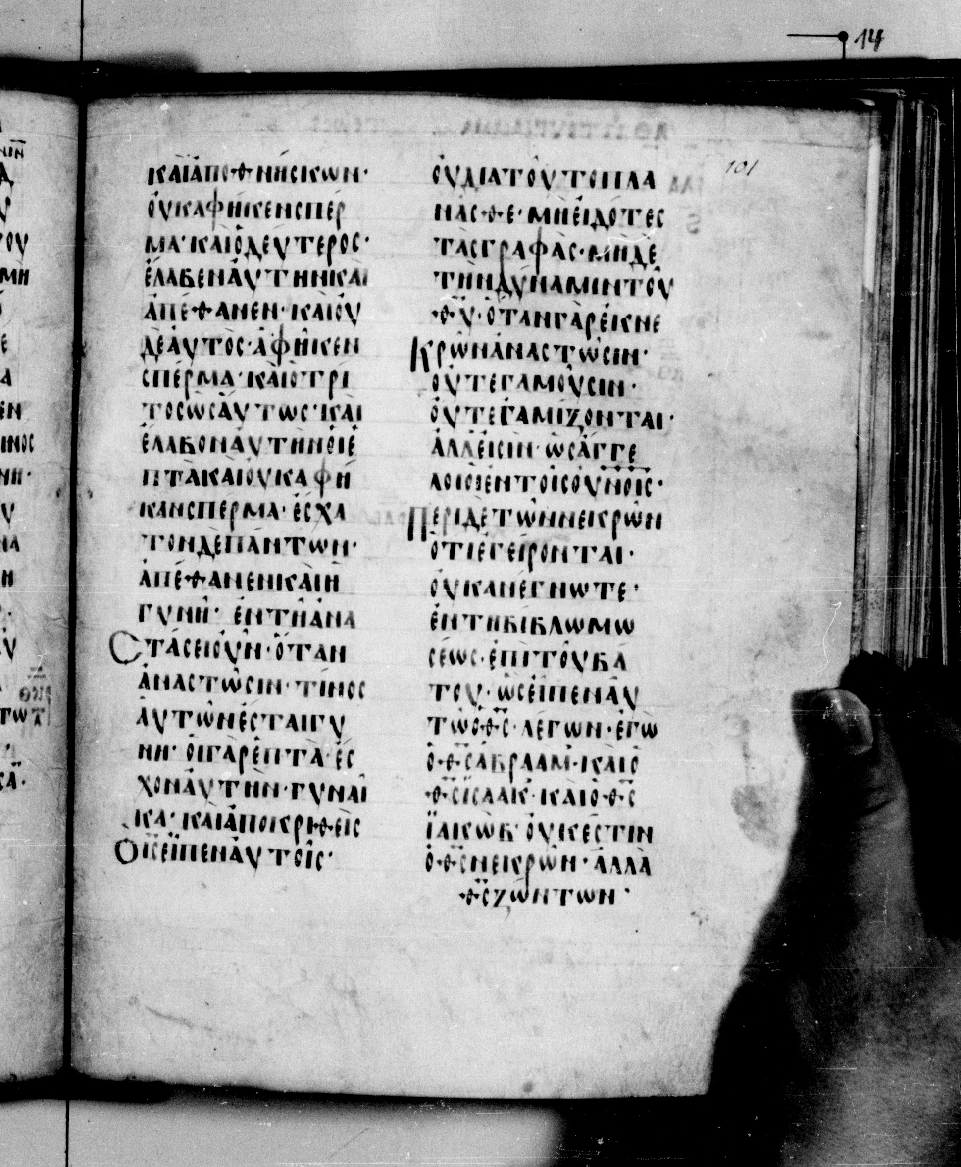 Codex Seidelianus I showing Mark 12:21 from 9th or 10th Century, currently housed at British Library, London / Trinity College, Cambridge