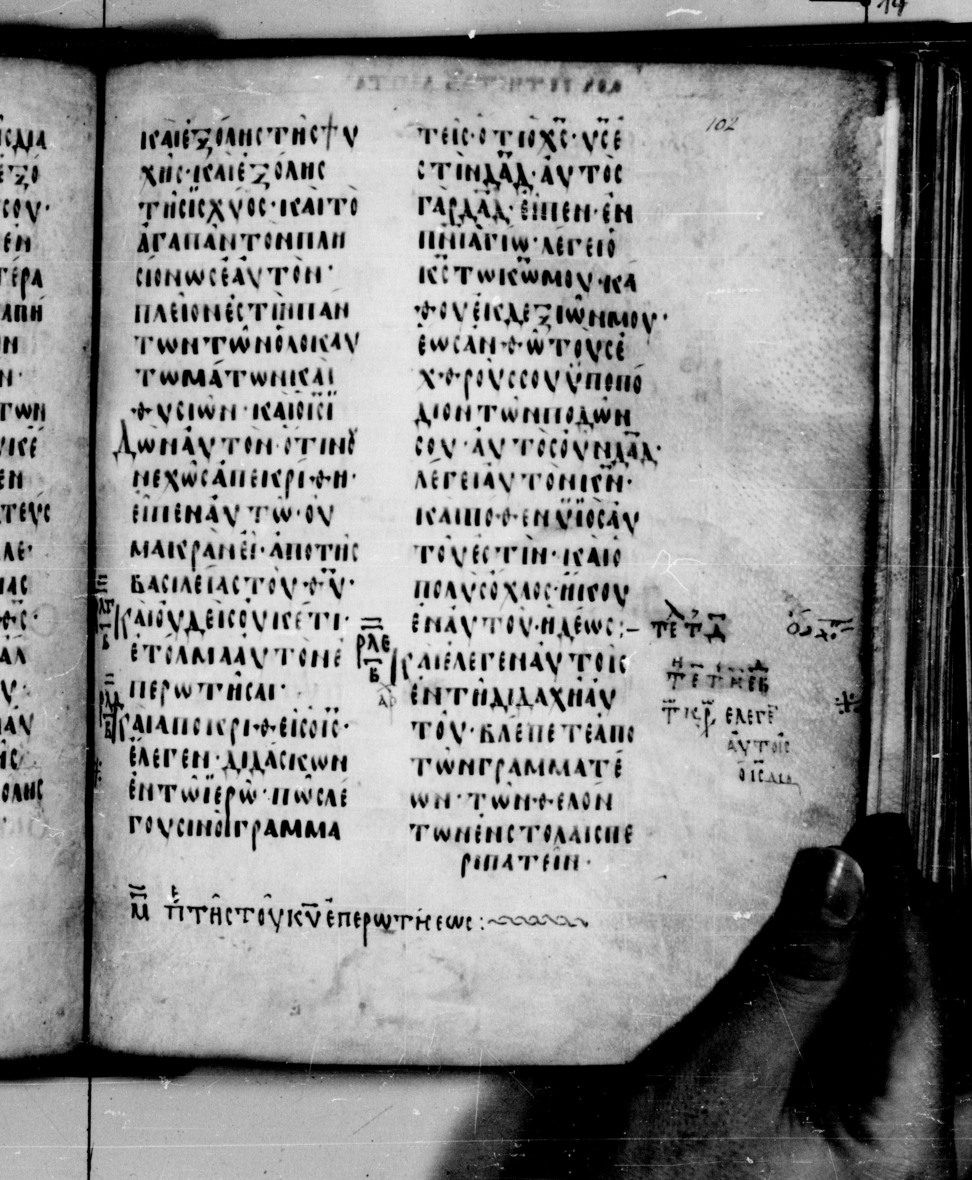 Codex Seidelianus I (Scan 2) showing Mark 12:33 from 9th or 10th Century, currently housed at British Library, London / Trinity College, Cambridge