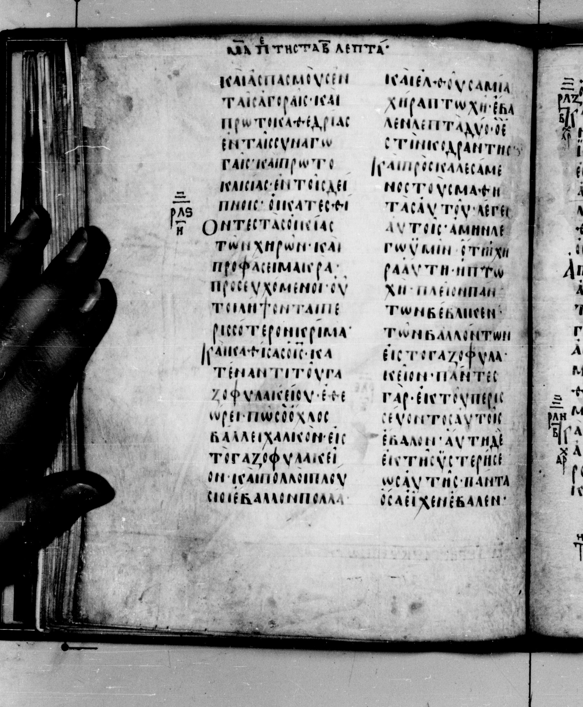Codex Seidelianus I showing Mark 12:41 from 9th or 10th Century, currently housed at British Library, London / Trinity College, Cambridge