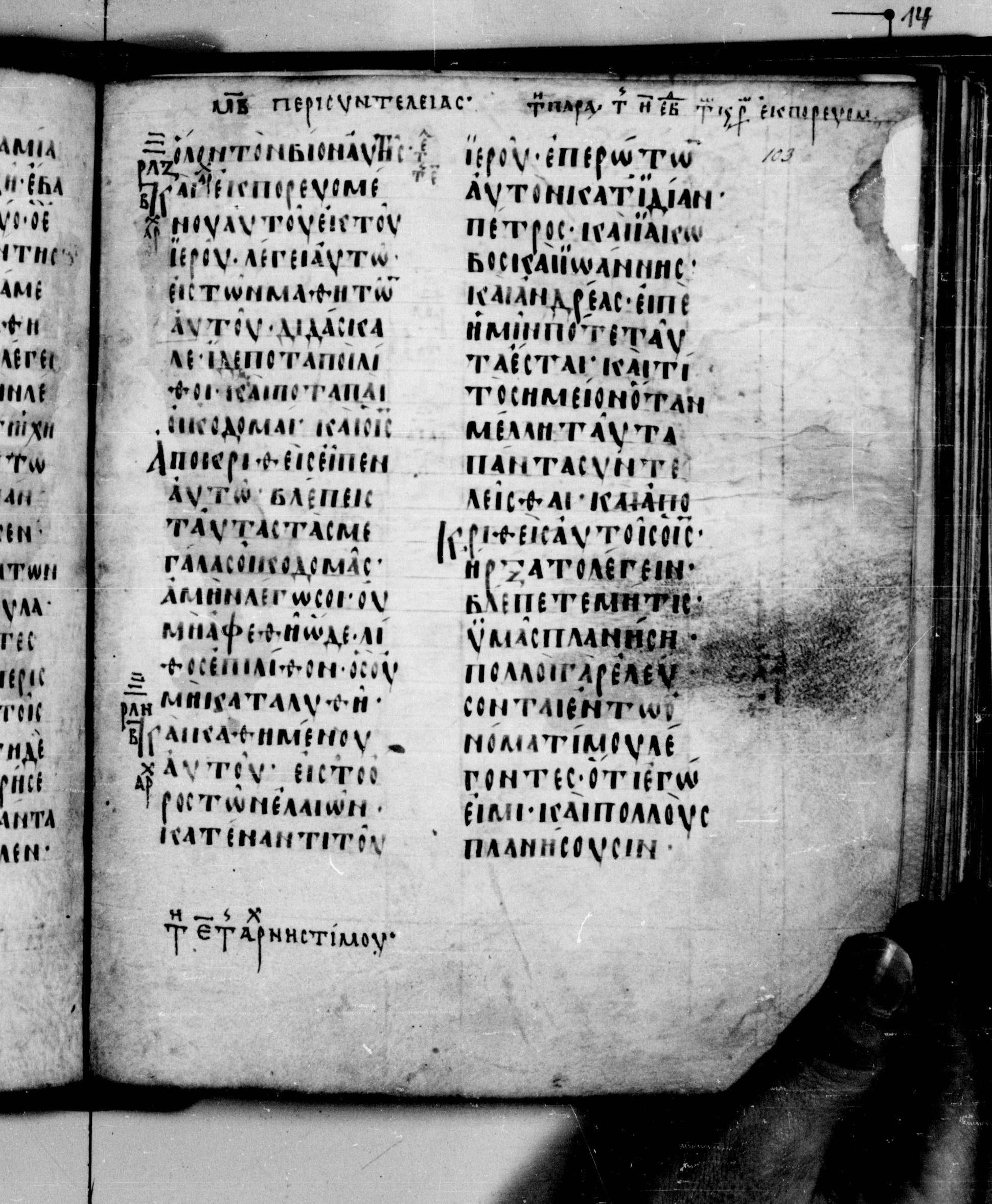 Codex Seidelianus I showing Mark 13:3 from 9th or 10th Century, currently housed at British Library, London / Trinity College, Cambridge