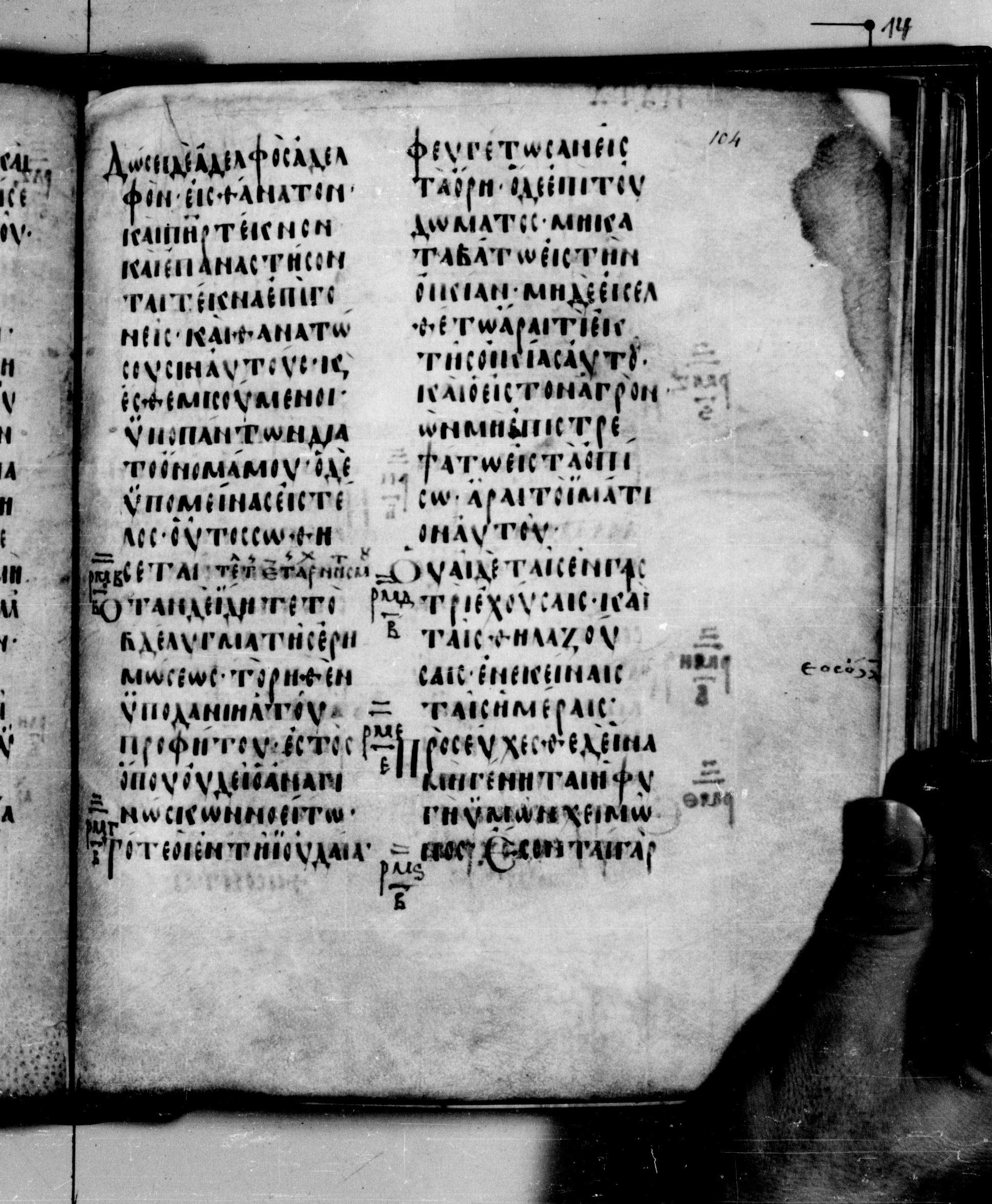 Codex Seidelianus I showing Mark 13:16 from 9th or 10th Century, currently housed at British Library, London / Trinity College, Cambridge