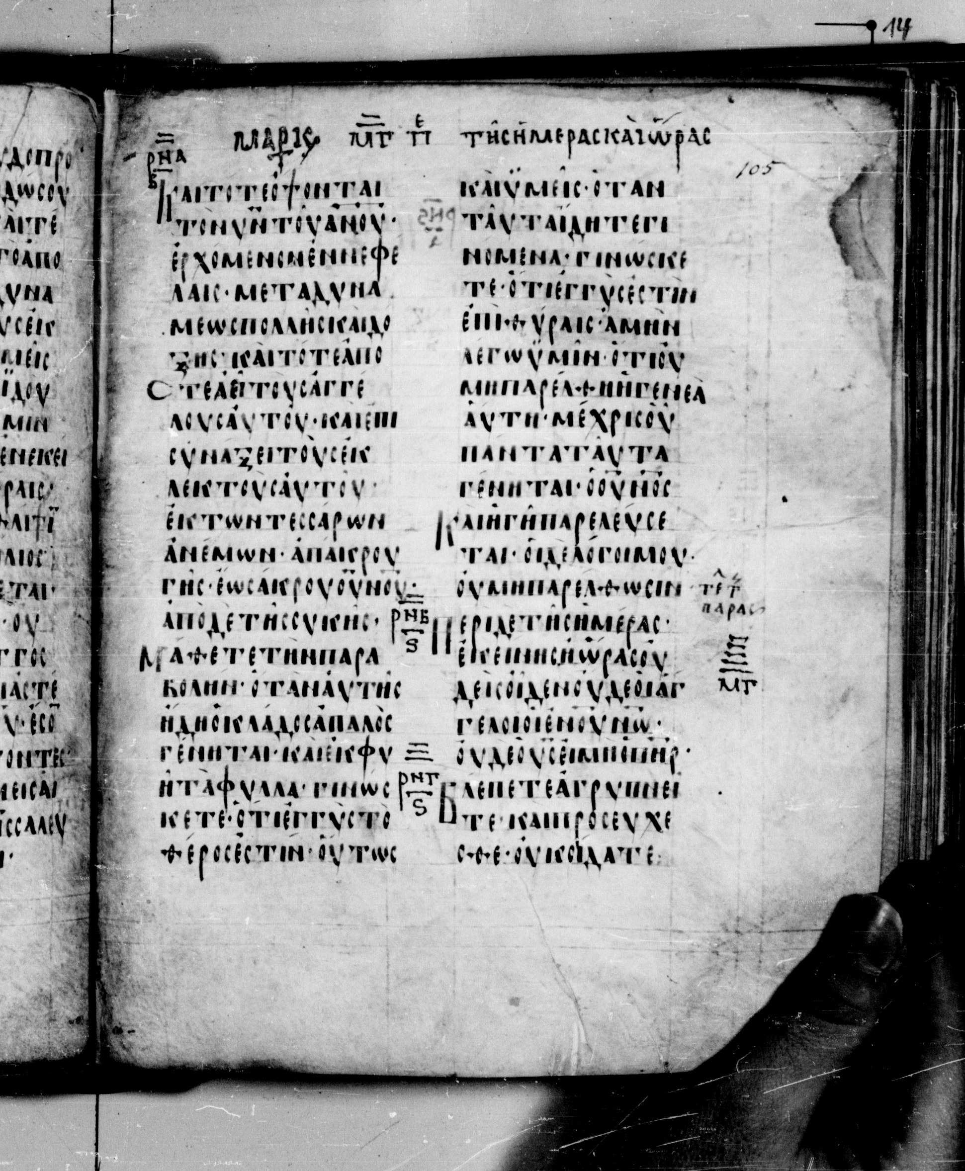 Codex Seidelianus I (Scan 1) showing Mark 13:33 from 9th or 10th Century, currently housed at British Library, London / Trinity College, Cambridge