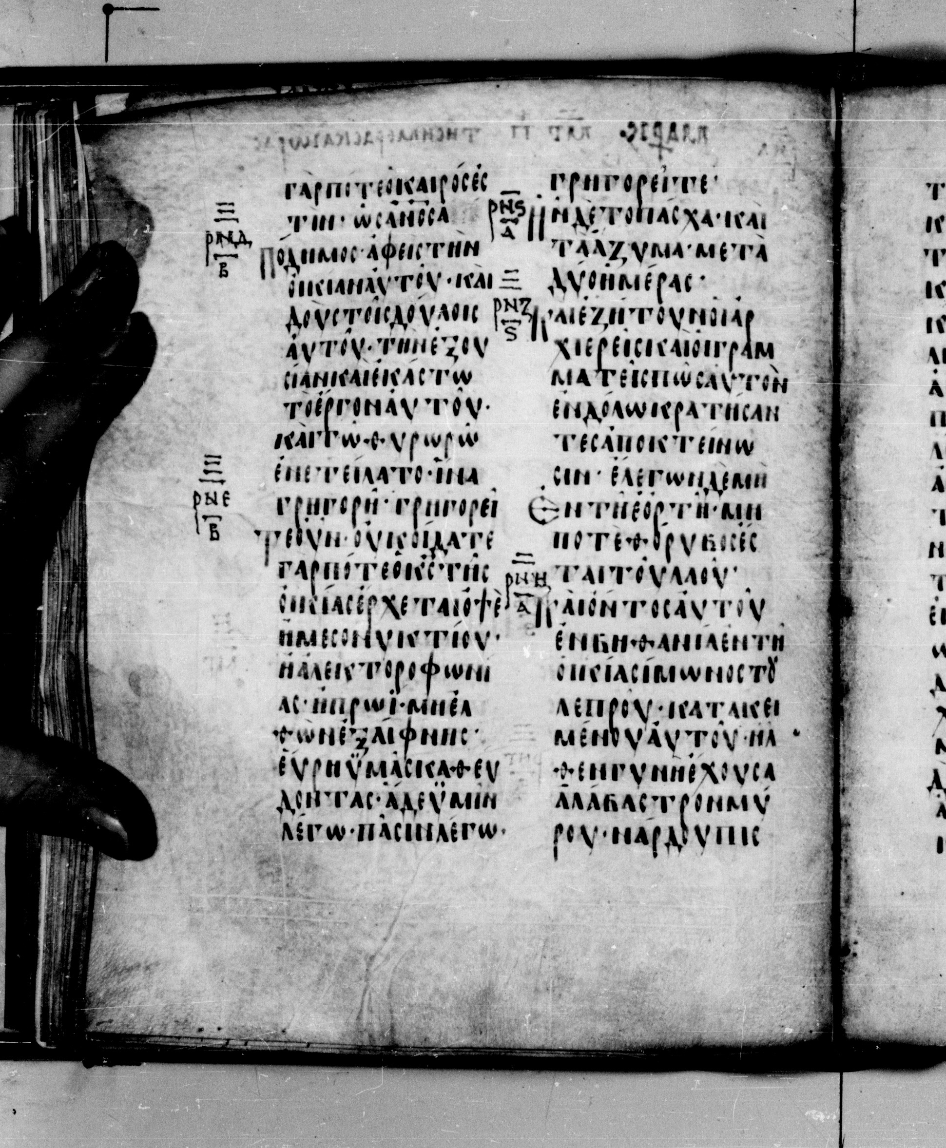 Codex Seidelianus I (Scan 2) showing Mark 13:33 from 9th or 10th Century, currently housed at British Library, London / Trinity College, Cambridge