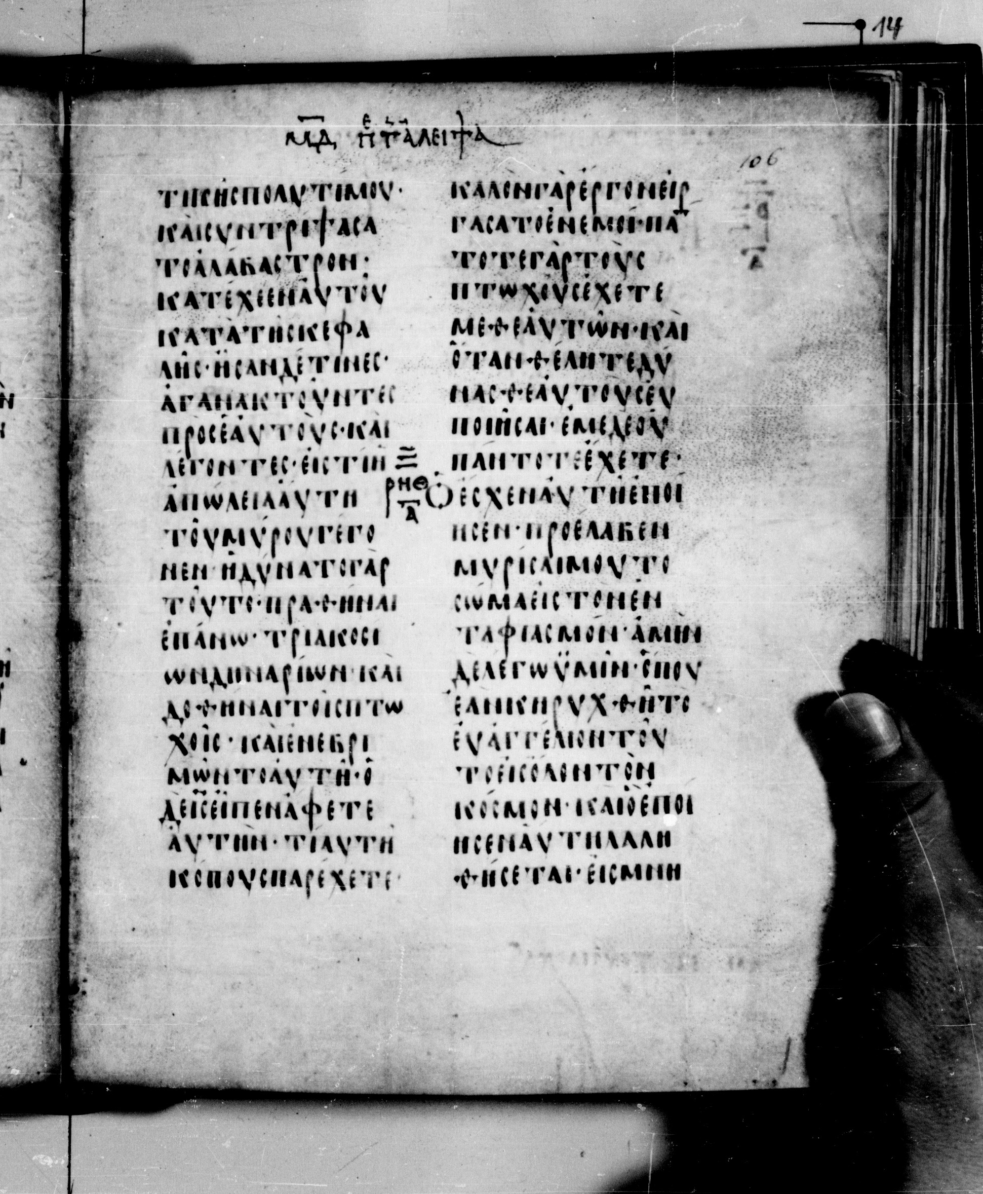 Codex Seidelianus I showing Mark 14:4 from 9th or 10th Century, currently housed at British Library, London / Trinity College, Cambridge