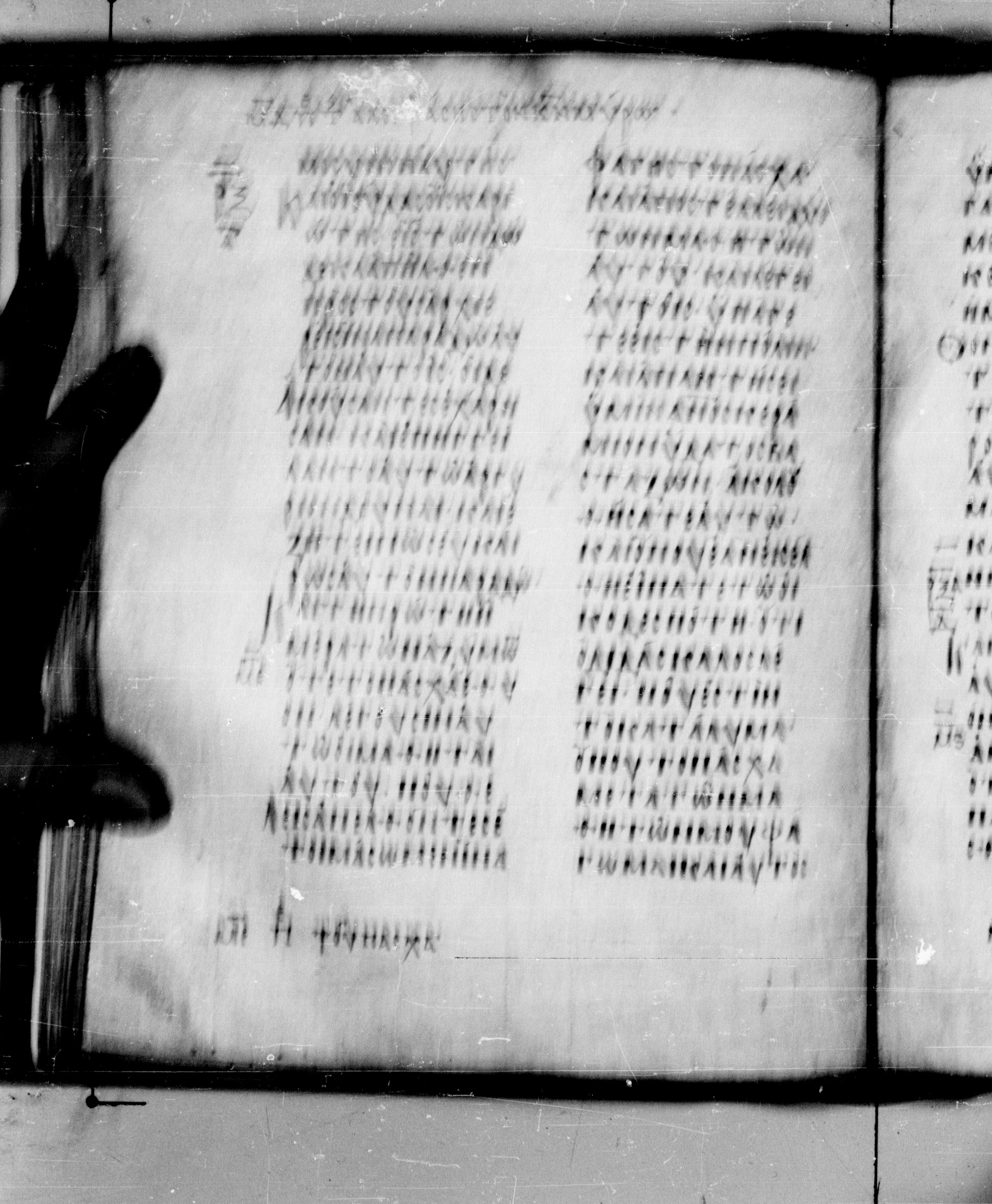 Codex Seidelianus I (Scan 2) showing Mark 14:9 from 9th or 10th Century, currently housed at British Library, London / Trinity College, Cambridge