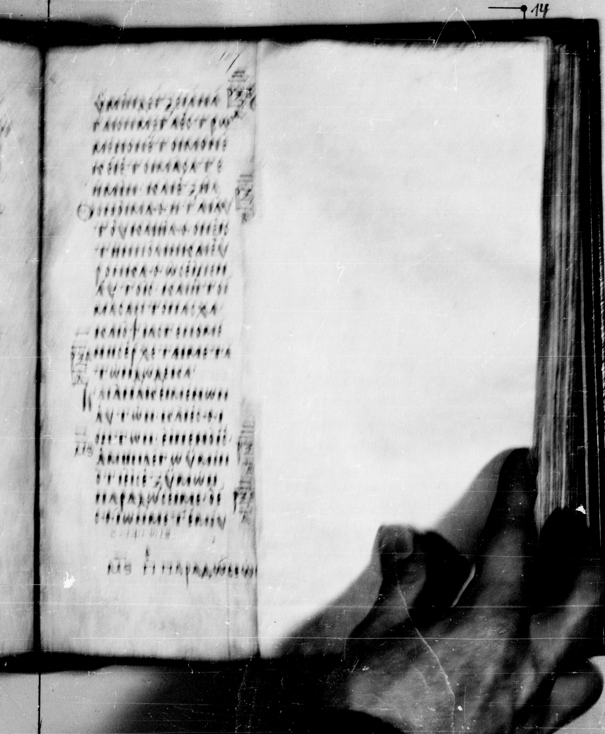 Codex Seidelianus I showing Mark 14:16 from 9th or 10th Century, currently housed at British Library, London / Trinity College, Cambridge