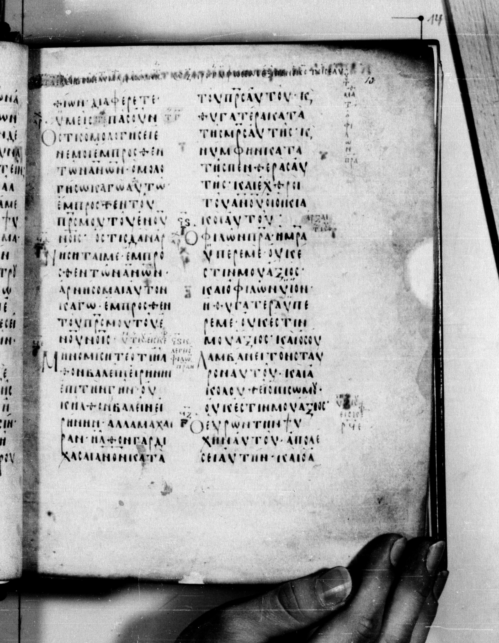 Codex Seidelianus I showing Matthew 10:32 from 9th or 10th Century, currently housed at British Library, London / Trinity College, Cambridge