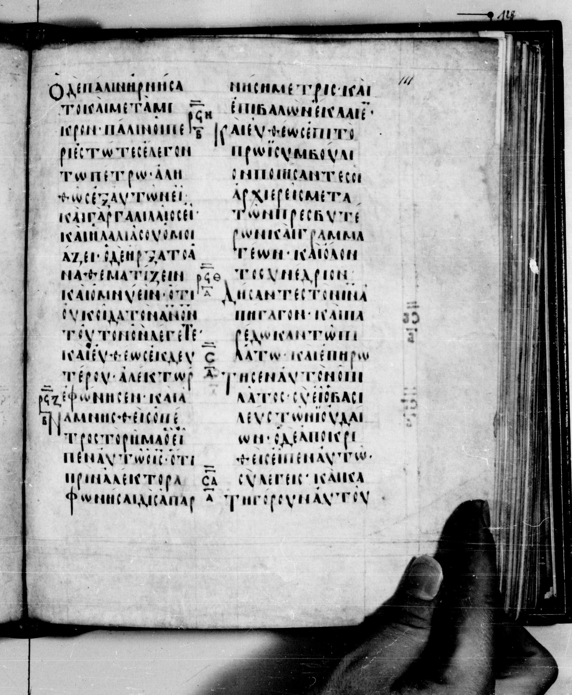 Codex Seidelianus I showing Mark 15:2 from 9th or 10th Century, currently housed at British Library, London / Trinity College, Cambridge