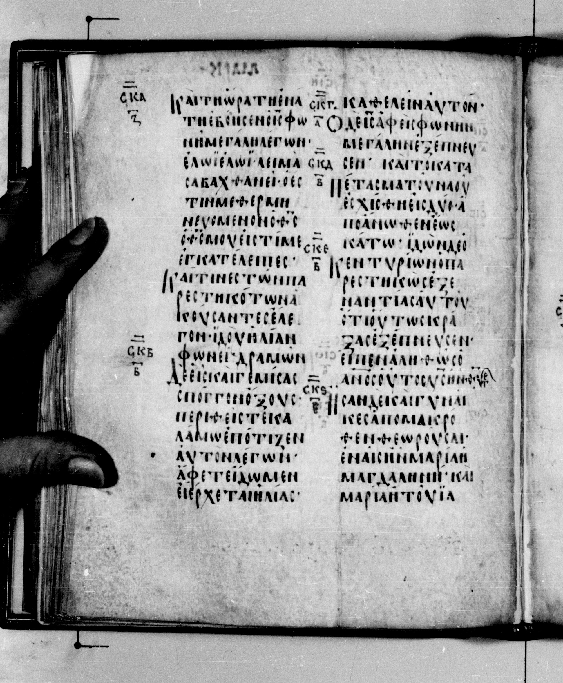 Codex Seidelianus I showing Mark 15:39 from 9th or 10th Century, currently housed at British Library, London / Trinity College, Cambridge