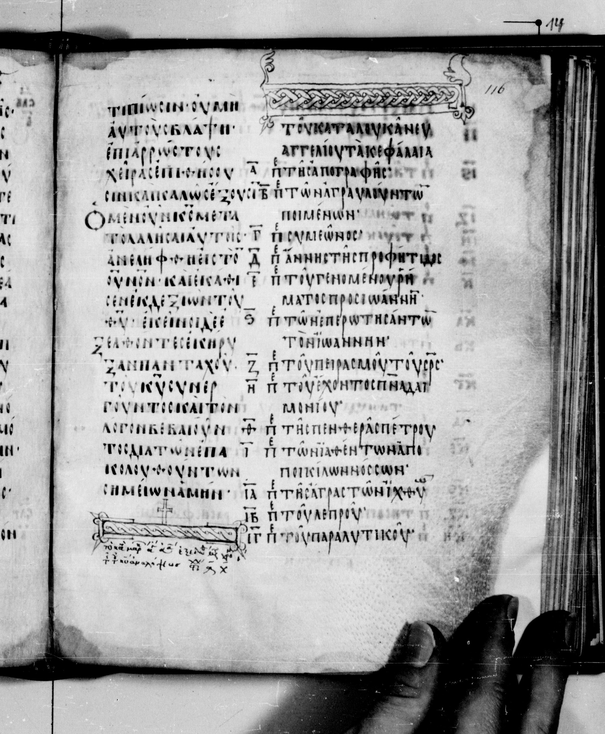 Codex Seidelianus I showing Mark 16:19 from 9th or 10th Century, currently housed at British Library, London / Trinity College, Cambridge