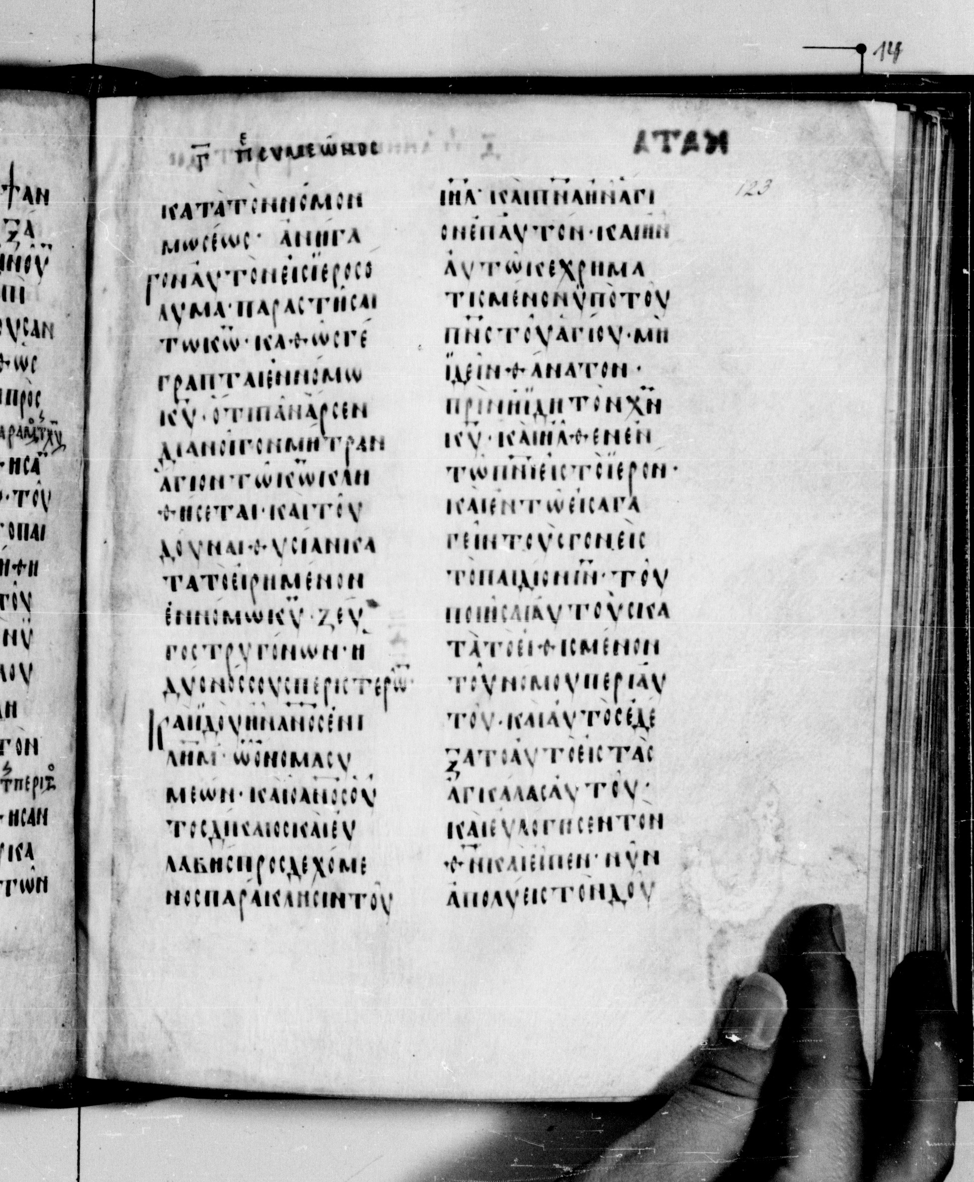 Codex Seidelianus I showing Luke 2:28 from 9th or 10th Century, currently housed at British Library, London / Trinity College, Cambridge