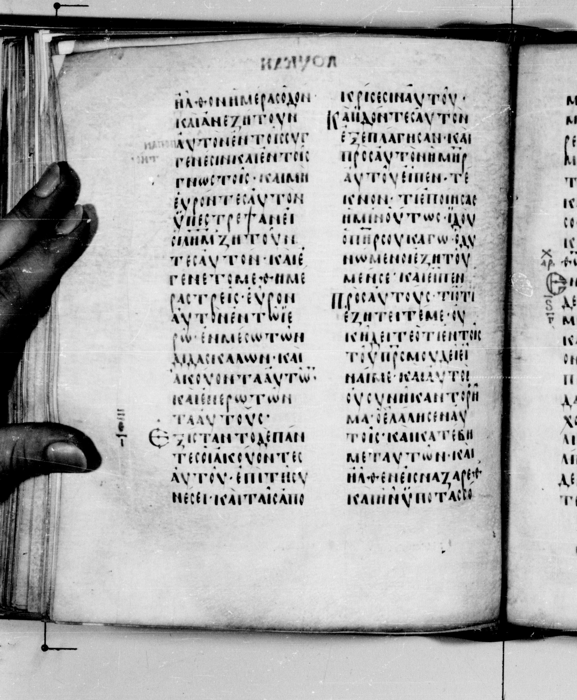 Codex Seidelianus I showing Luke 2:49 from 9th or 10th Century, currently housed at British Library, London / Trinity College, Cambridge
