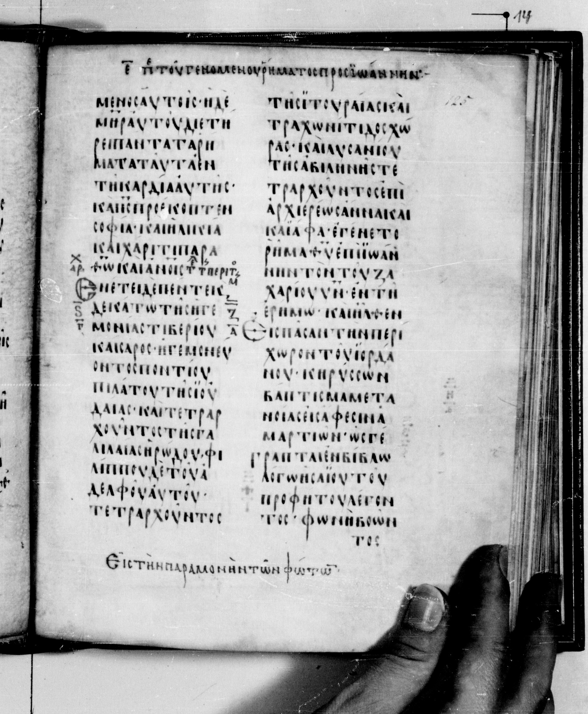 Codex Seidelianus I showing Luke 3:2 from 9th or 10th Century, currently housed at British Library, London / Trinity College, Cambridge