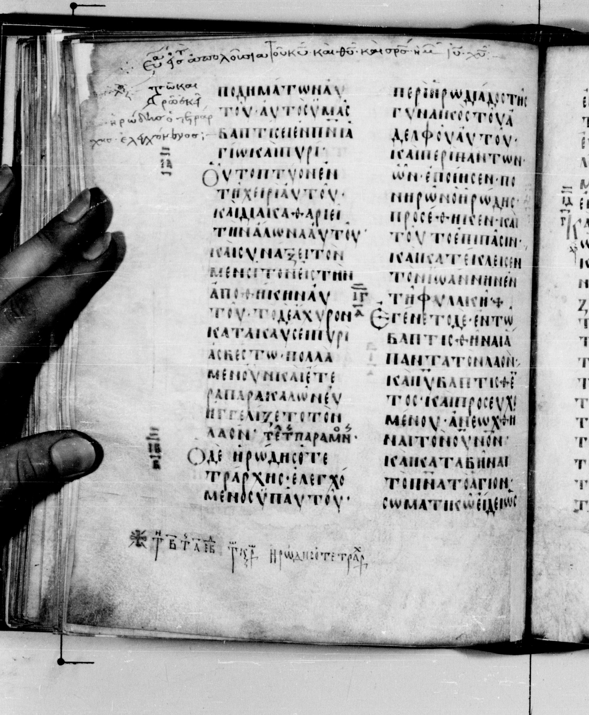 Codex Seidelianus I showing Luke 3:21 from 9th or 10th Century, currently housed at British Library, London / Trinity College, Cambridge