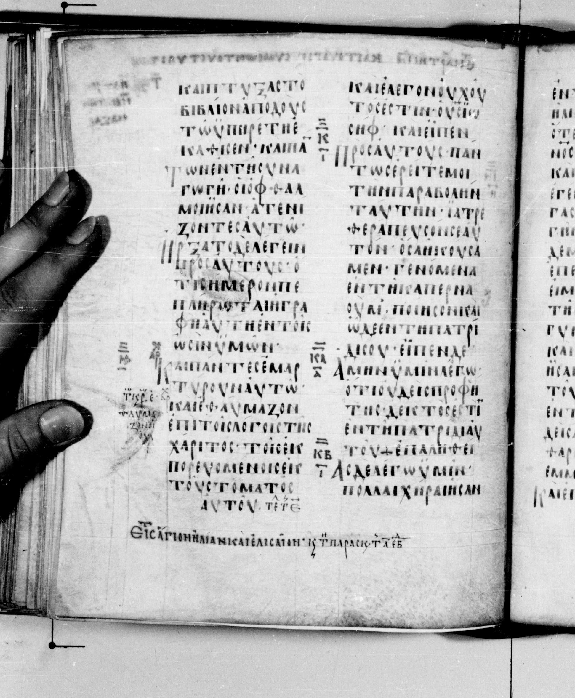 Codex Seidelianus I showing Luke 4:21 from 9th or 10th Century, currently housed at British Library, London / Trinity College, Cambridge