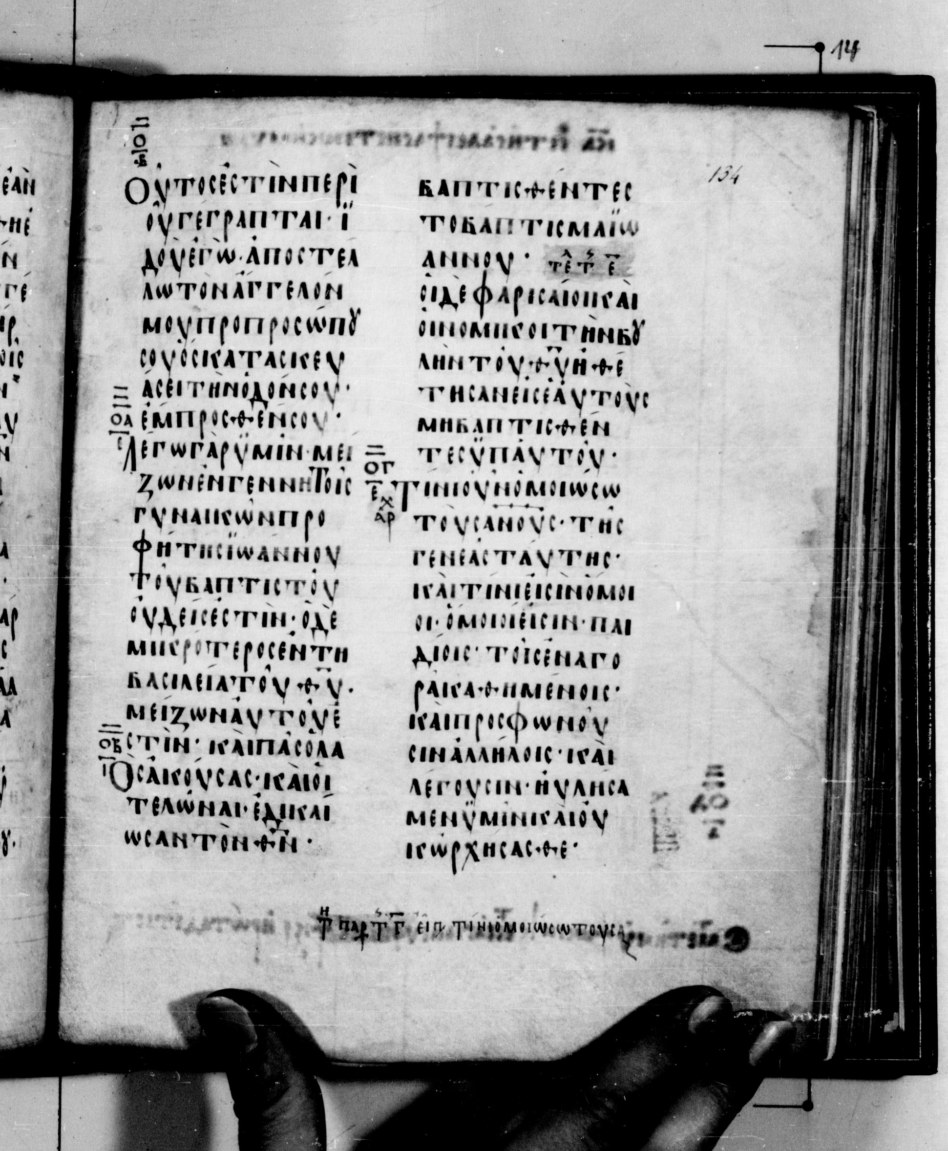 Codex Seidelianus I (Scan 1) showing Luke 7:32 from 9th or 10th Century, currently housed at British Library, London / Trinity College, Cambridge