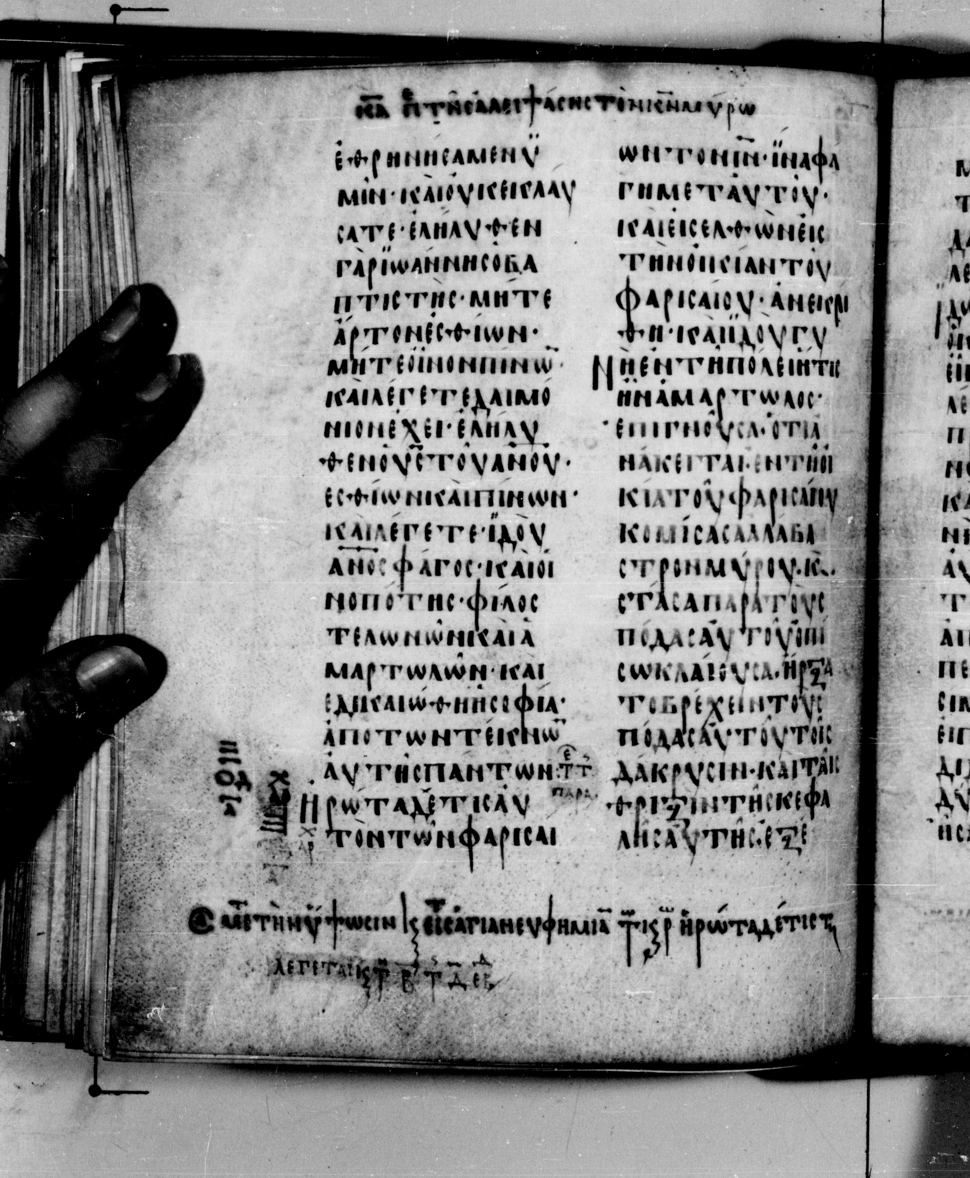 Codex Seidelianus I (Scan 2) showing Luke 7:32 from 9th or 10th Century, currently housed at British Library, London / Trinity College, Cambridge