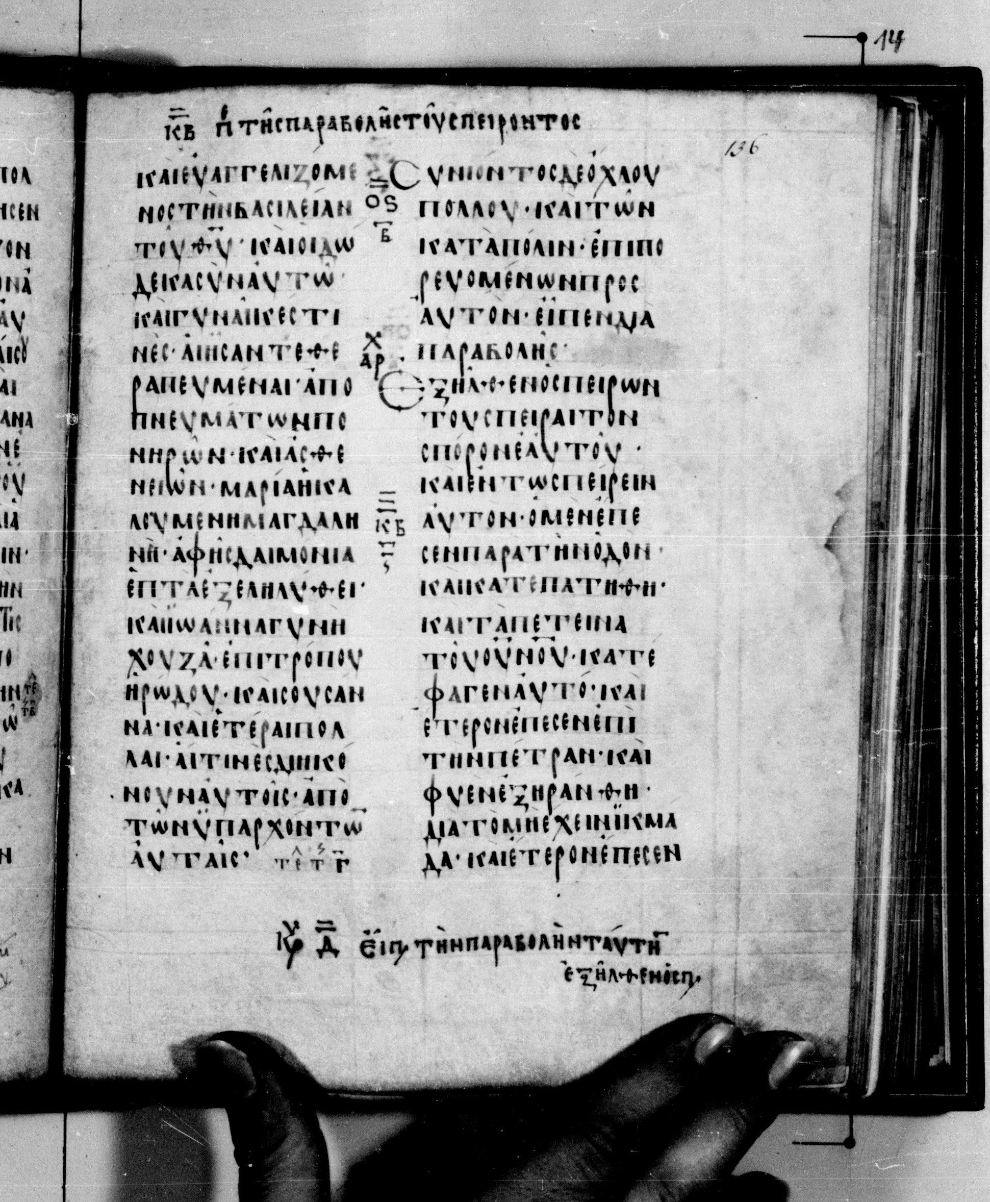 Codex Seidelianus I showing Luke 8:2 from 9th or 10th Century, currently housed at British Library, London / Trinity College, Cambridge