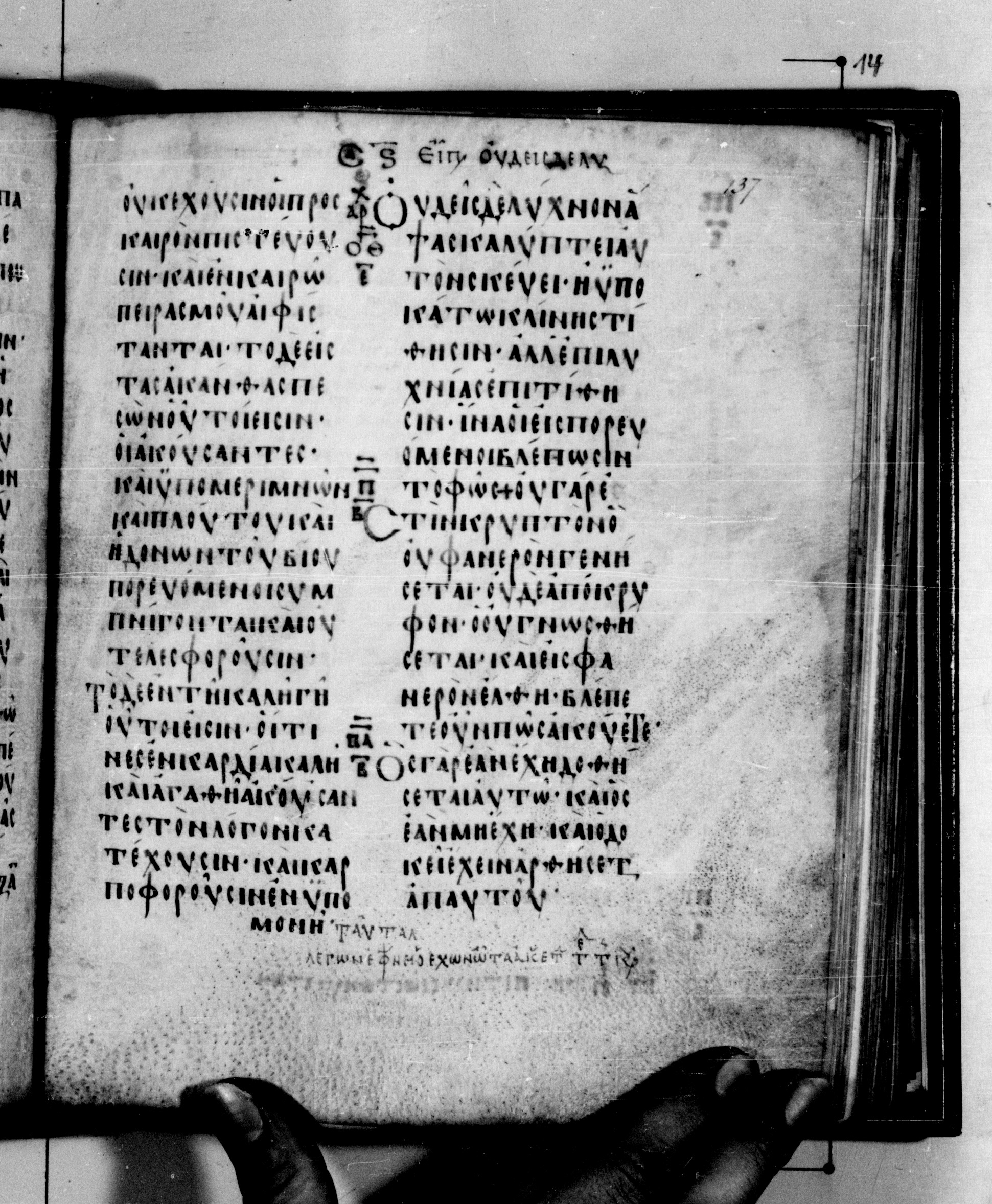 Codex Seidelianus I (Scan 2) showing Luke 8:13 from 9th or 10th Century, currently housed at British Library, London / Trinity College, Cambridge