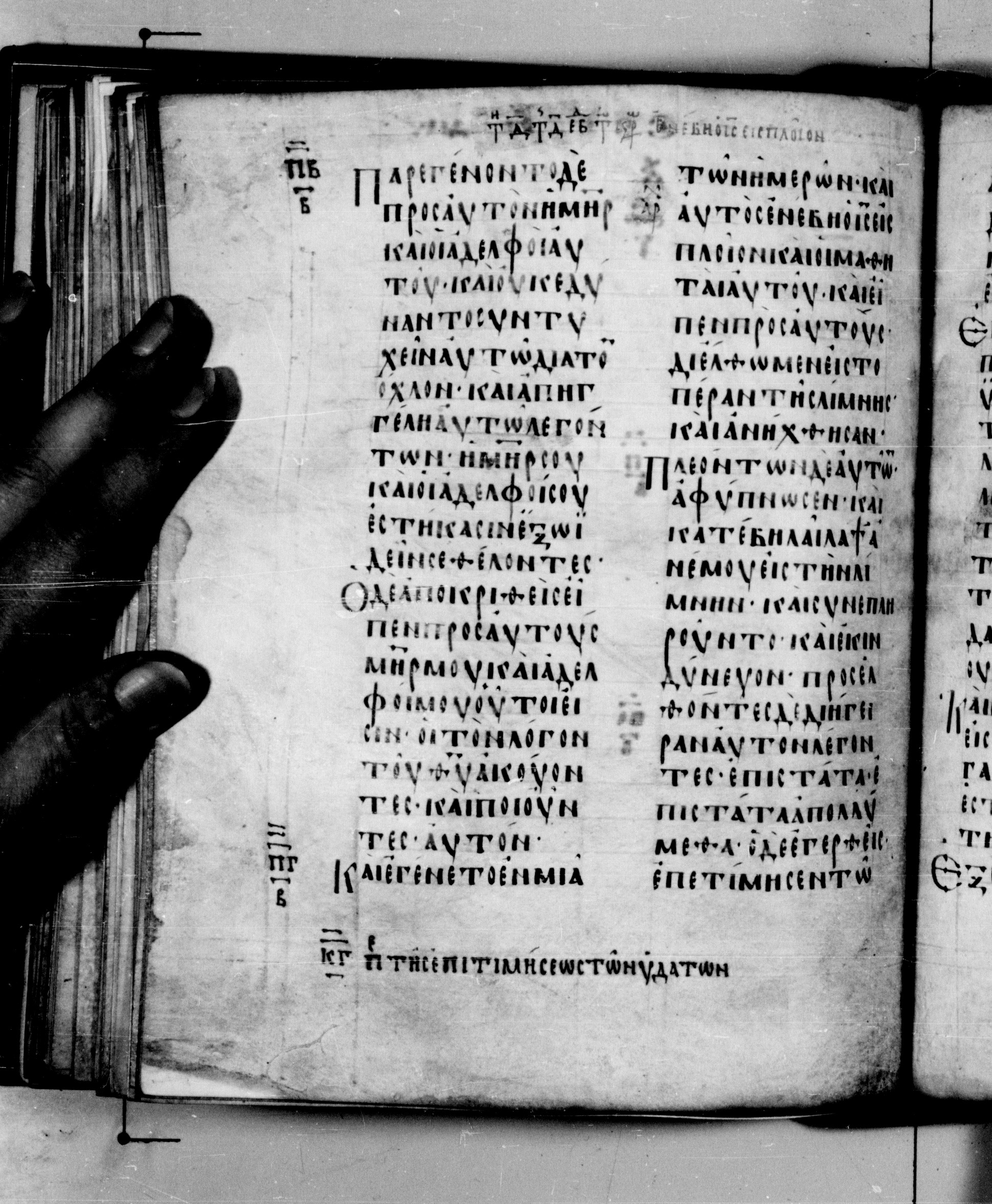 Codex Seidelianus I showing Luke 8:21 from 9th or 10th Century, currently housed at British Library, London / Trinity College, Cambridge