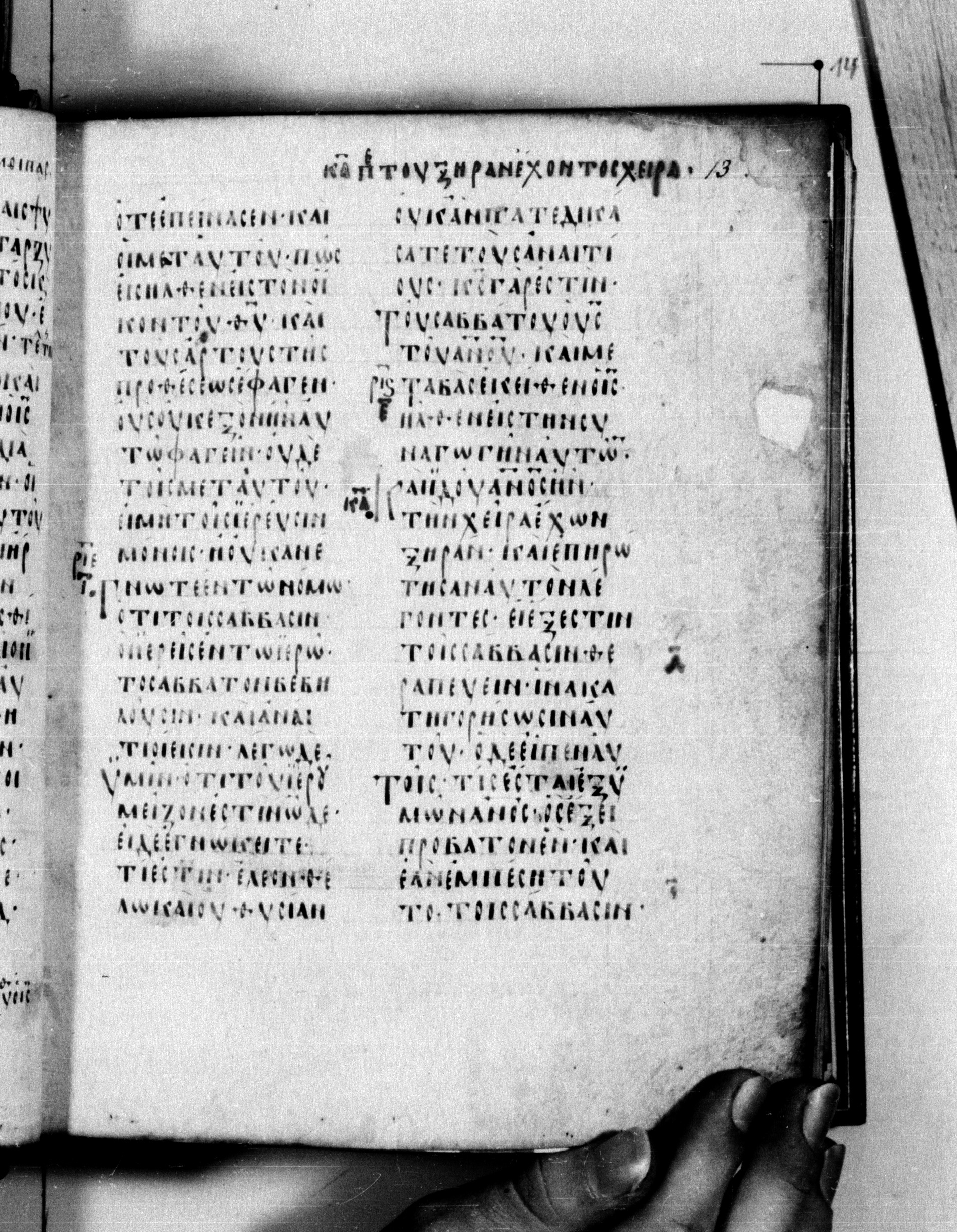Codex Seidelianus I (Scan 2) showing Matthew 12:3 from 9th or 10th Century, currently housed at British Library, London / Trinity College, Cambridge