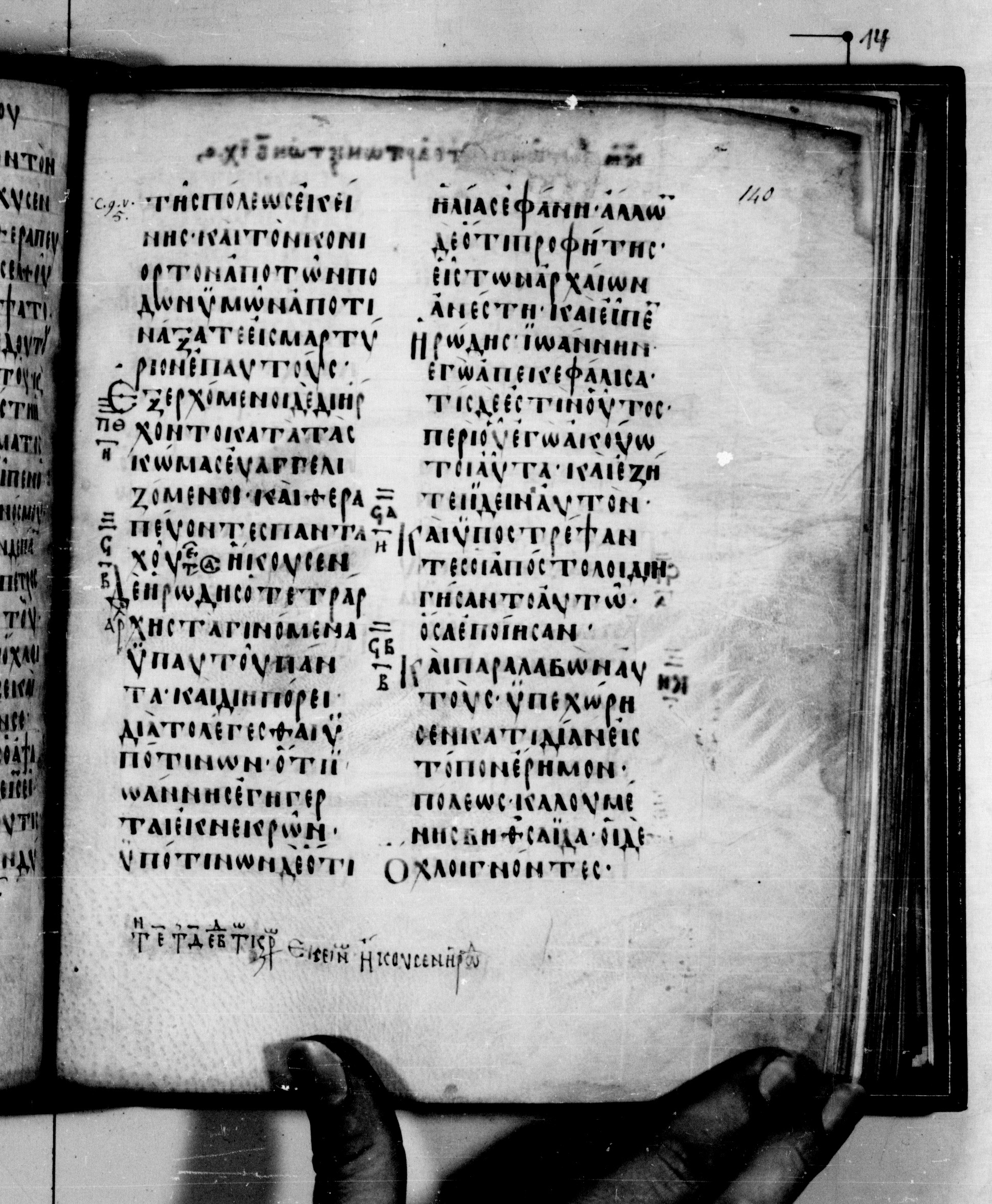 Codex Seidelianus I showing Luke 9:8 from 9th or 10th Century, currently housed at British Library, London / Trinity College, Cambridge