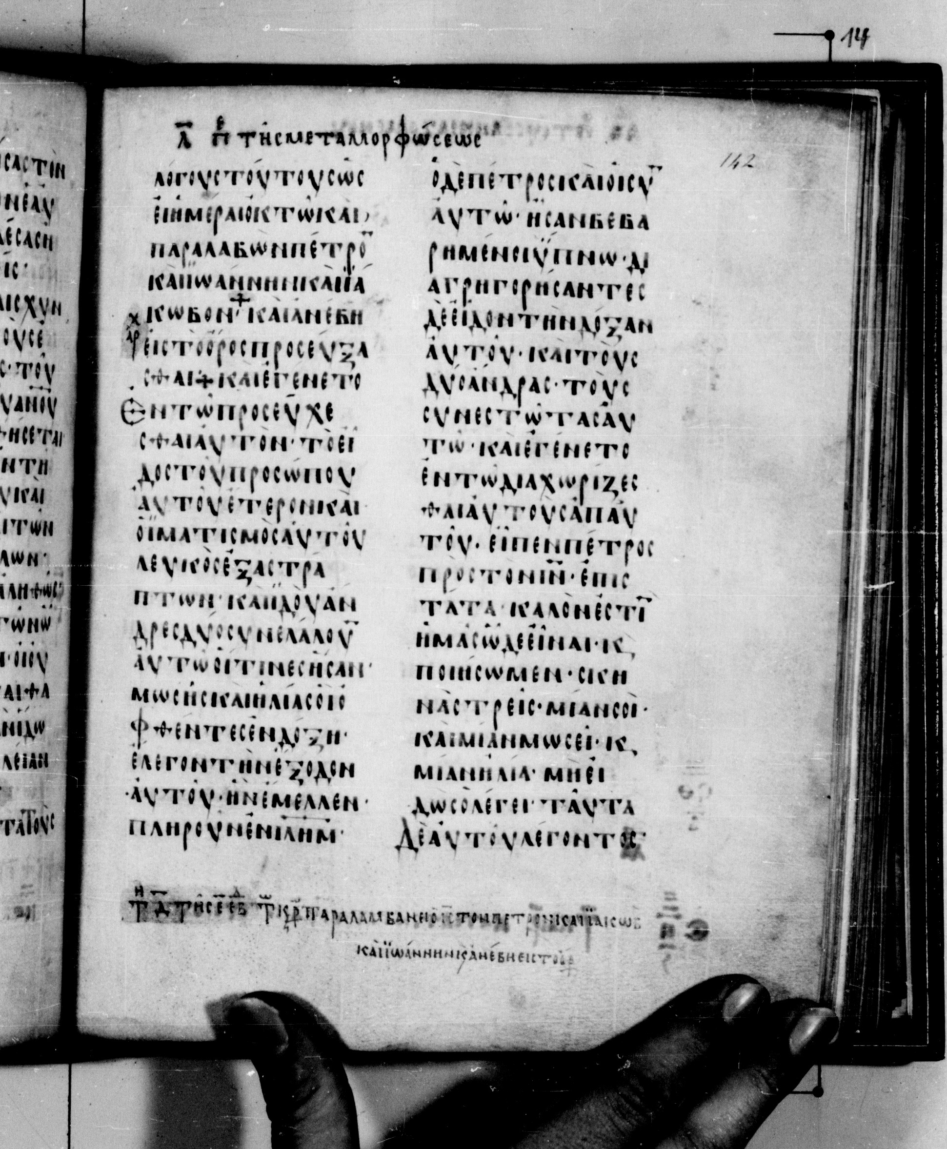 Codex Seidelianus I showing Luke 9:32 from 9th or 10th Century, currently housed at British Library, London / Trinity College, Cambridge