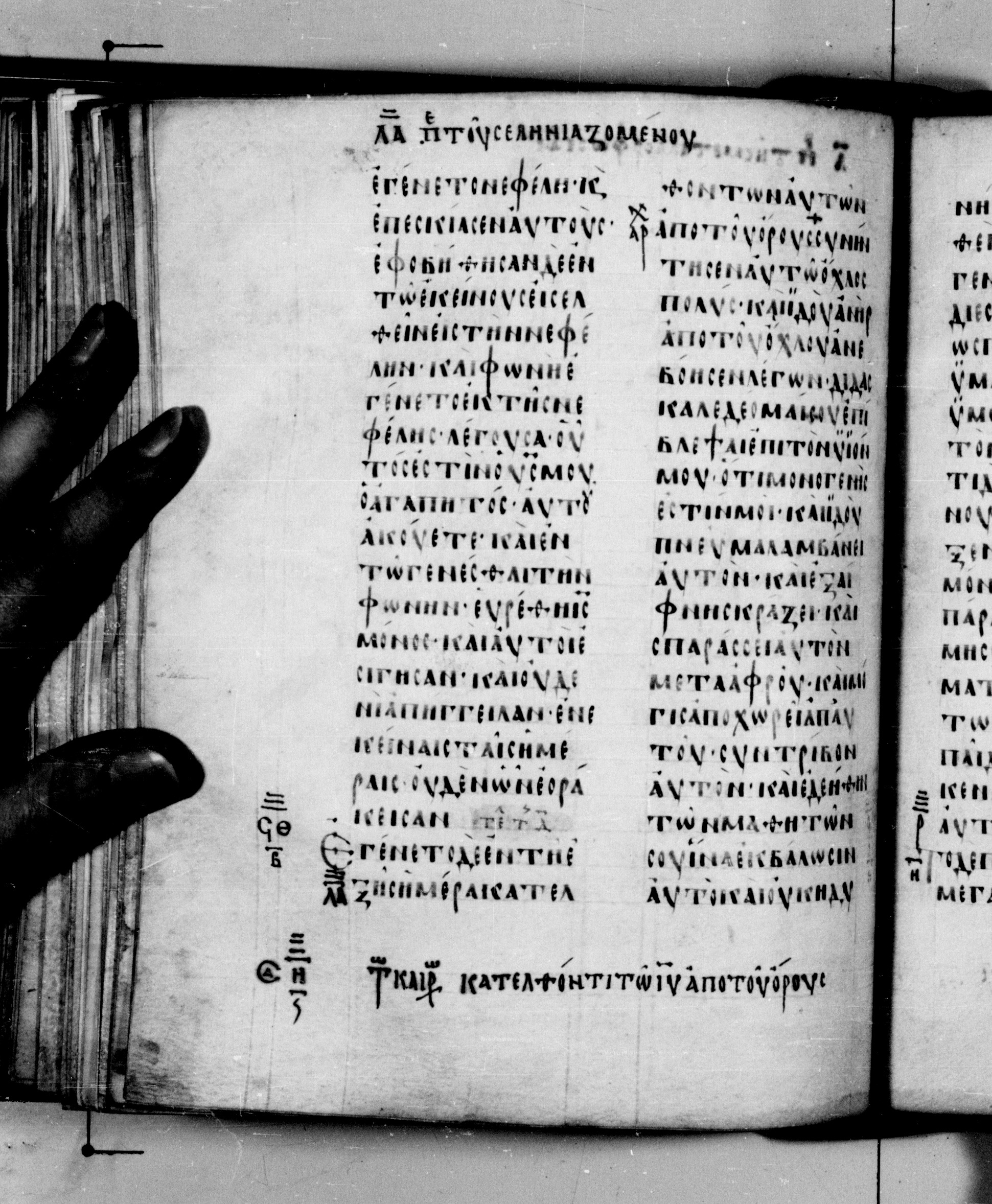 Codex Seidelianus I (Scan 1) showing Luke 9:40 from 9th or 10th Century, currently housed at British Library, London / Trinity College, Cambridge