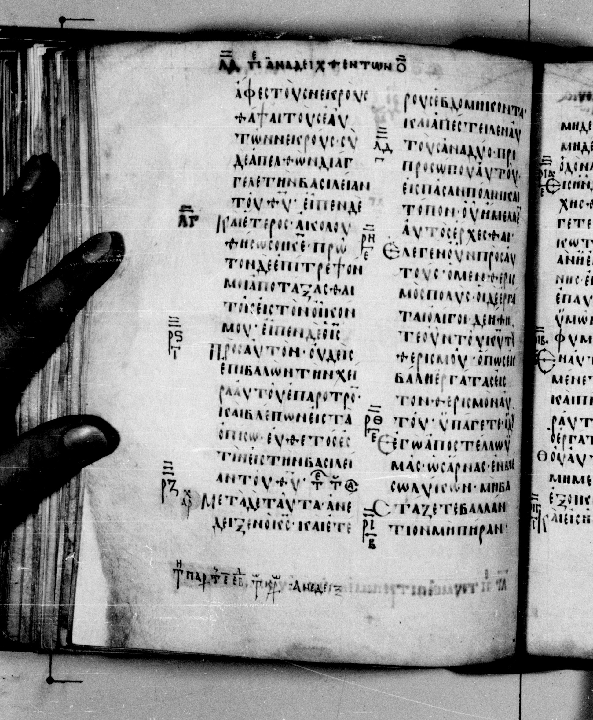 Codex Seidelianus I showing Luke 10:2 from 9th or 10th Century, currently housed at British Library, London / Trinity College, Cambridge