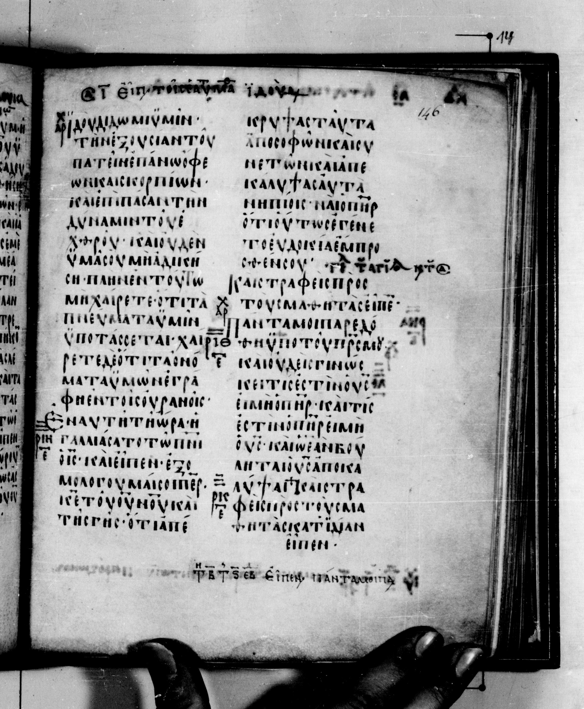 Codex Seidelianus I showing Luke 10:21 from 9th or 10th Century, currently housed at British Library, London / Trinity College, Cambridge