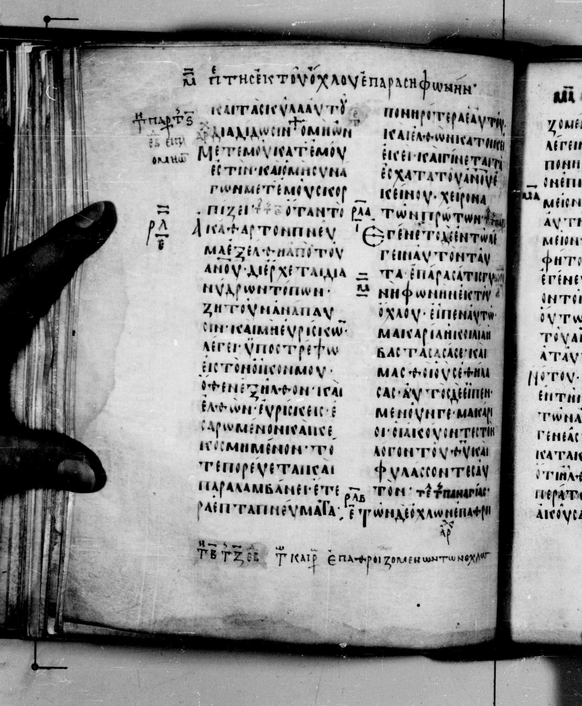 Codex Seidelianus I (Scan 1) showing Luke 11:29 from 9th or 10th Century, currently housed at British Library, London / Trinity College, Cambridge