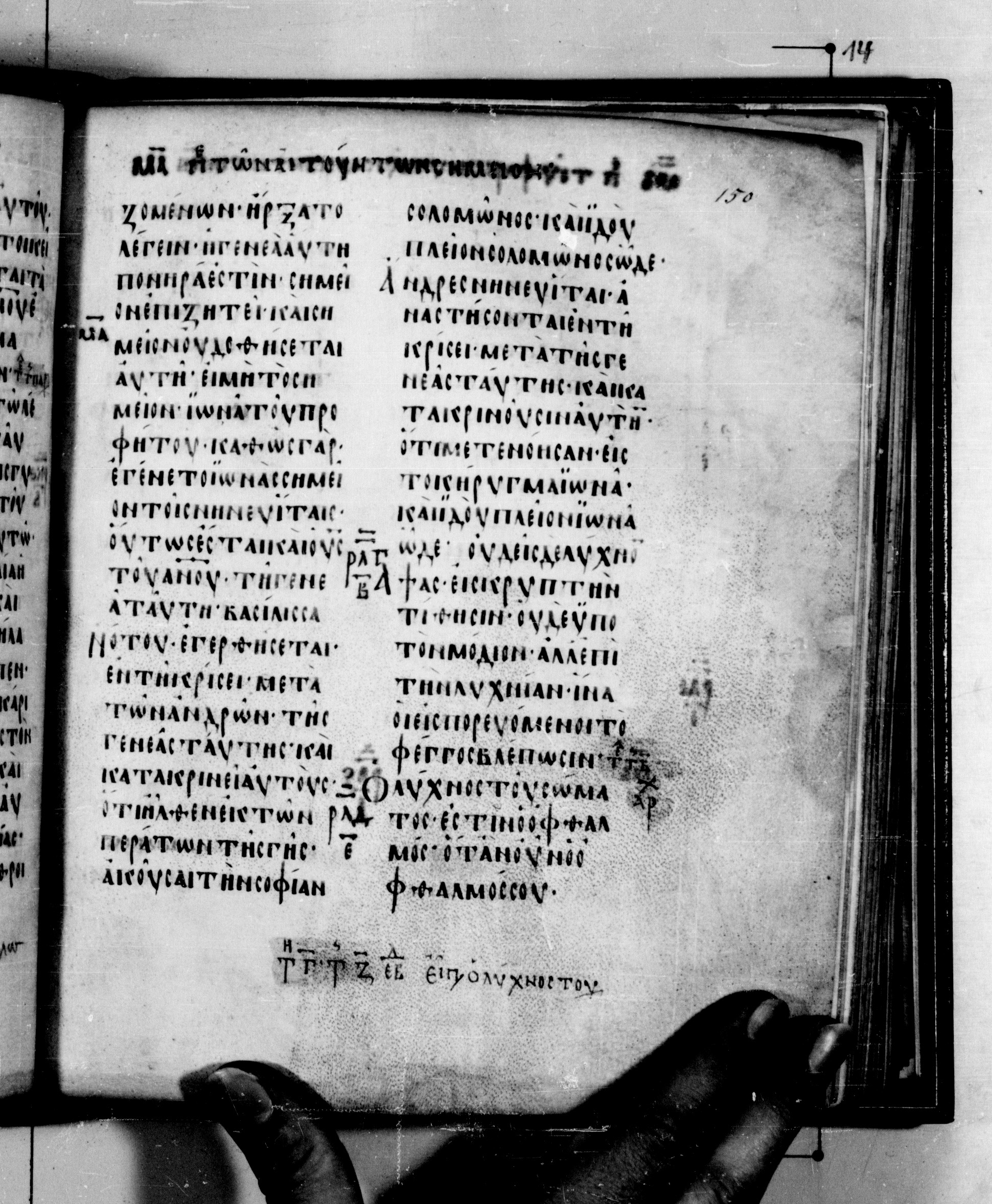 Codex Seidelianus I showing Luke 11:32 from 9th or 10th Century, currently housed at British Library, London / Trinity College, Cambridge