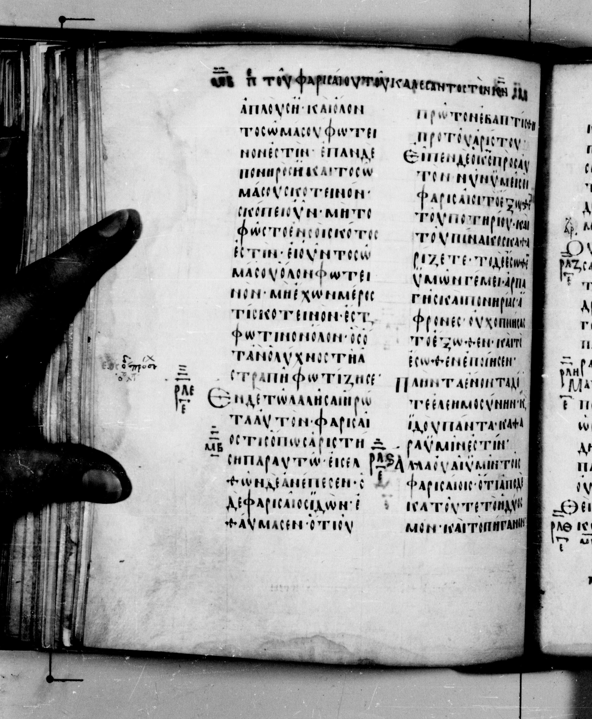 Codex Seidelianus I showing Luke 11:39 from 9th or 10th Century, currently housed at British Library, London / Trinity College, Cambridge