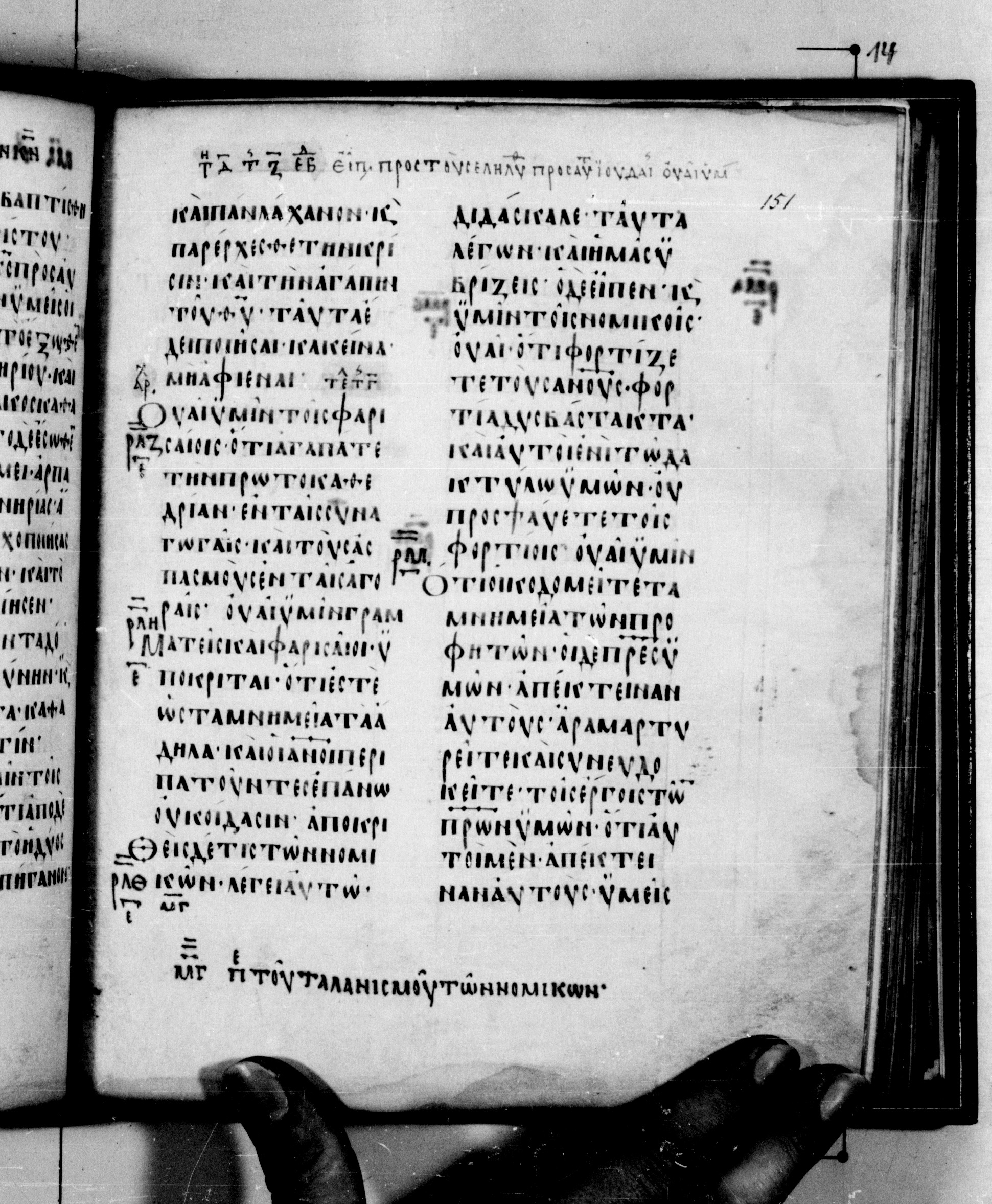Codex Seidelianus I showing Luke 11:45 from 9th or 10th Century, currently housed at British Library, London / Trinity College, Cambridge