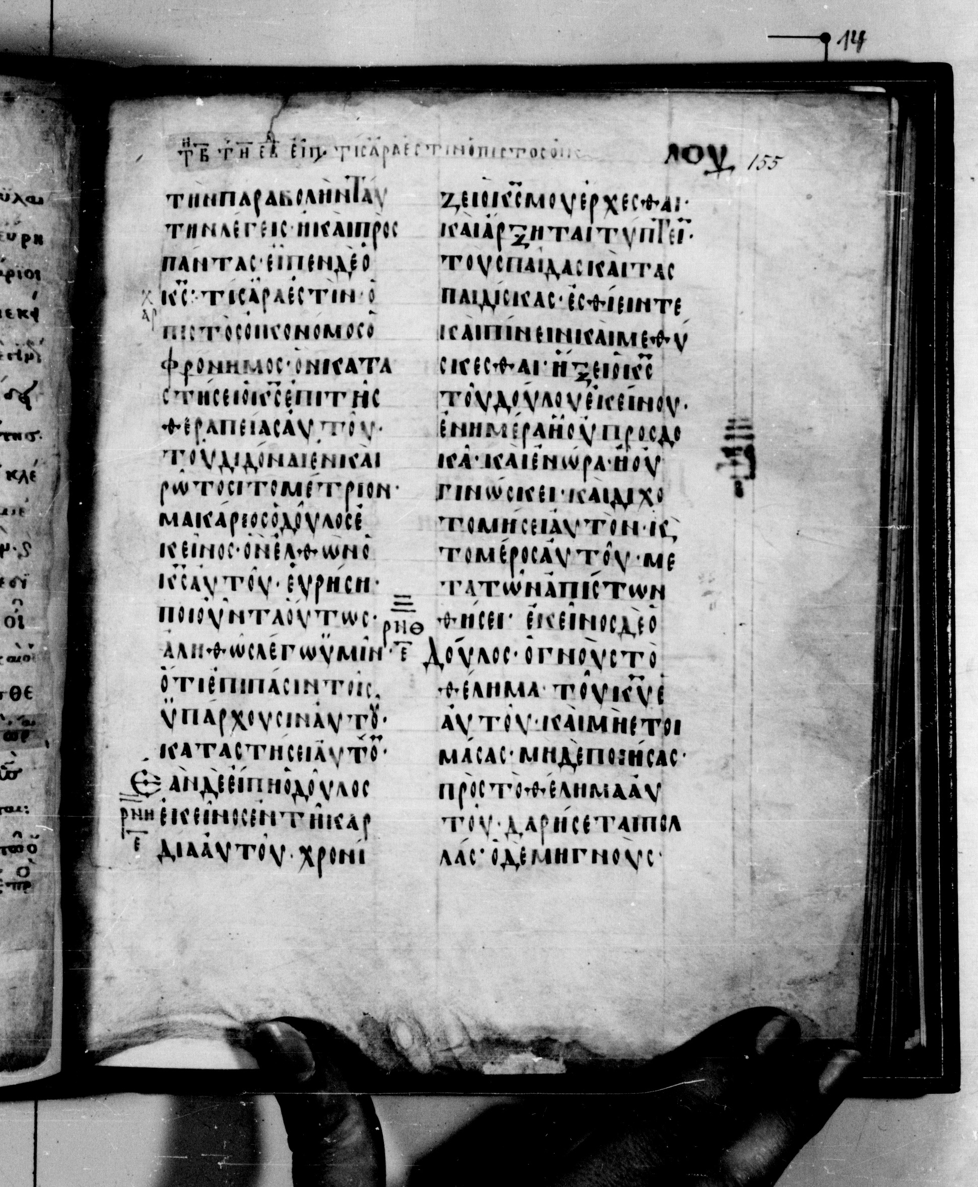 Codex Seidelianus I showing Luke 12:44 from 9th or 10th Century, currently housed at British Library, London / Trinity College, Cambridge