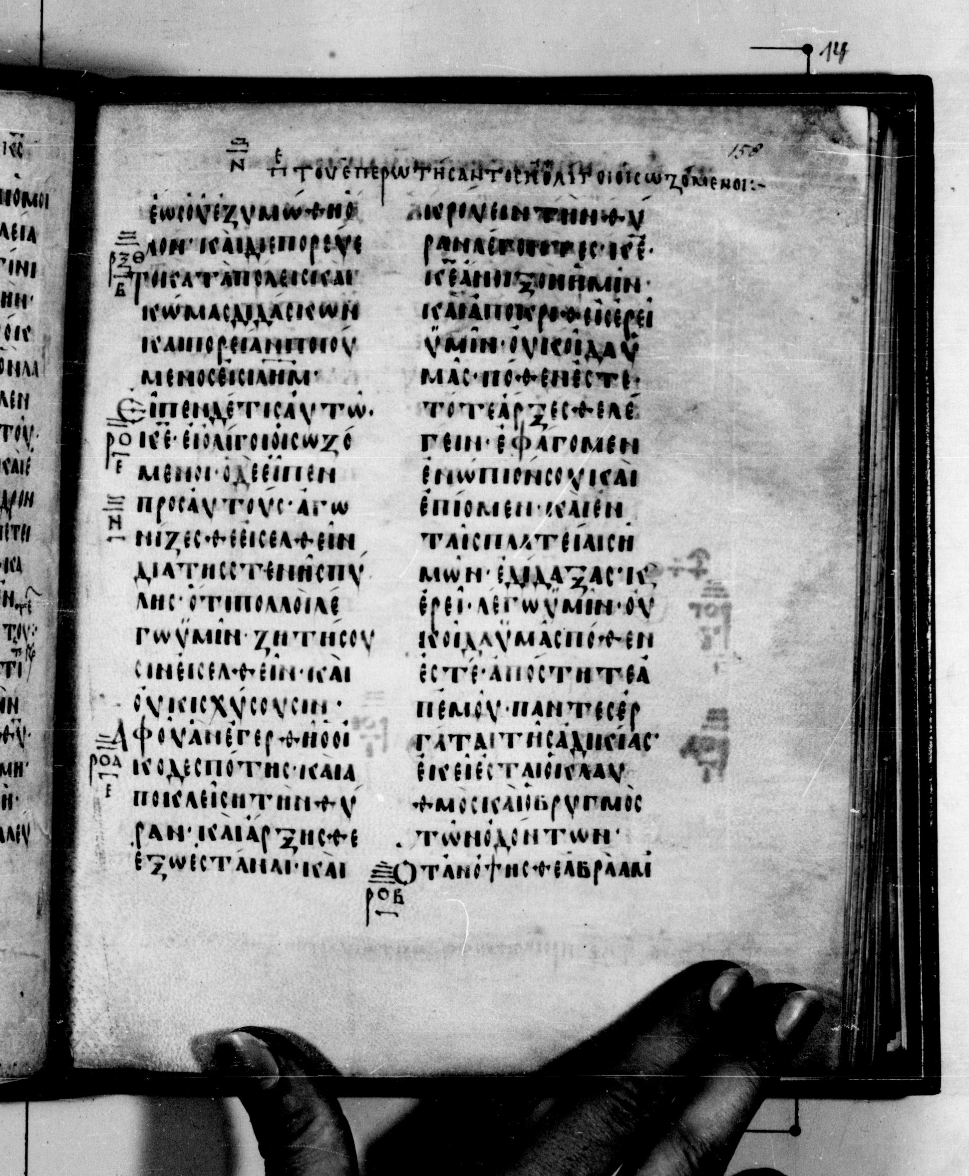 Codex Seidelianus I (Scan 2) showing Luke 13:21 from 9th or 10th Century, currently housed at British Library, London / Trinity College, Cambridge