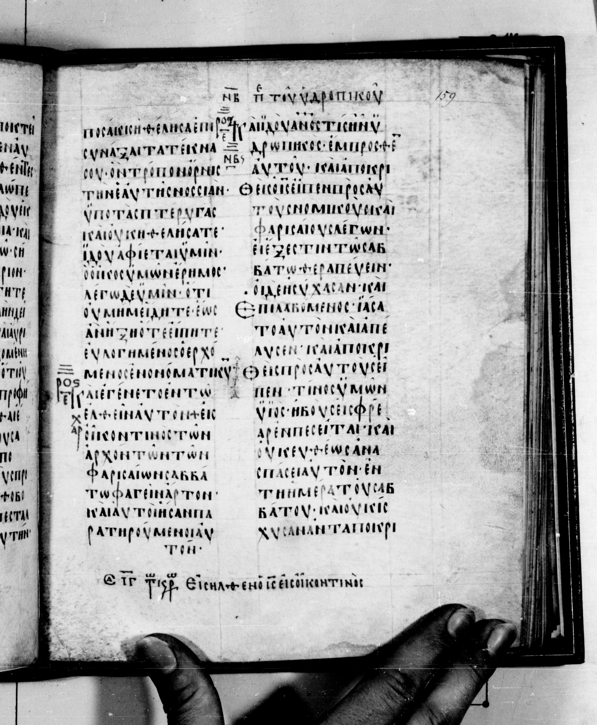 Codex Seidelianus I showing Luke 13:35 from 9th or 10th Century, currently housed at British Library, London / Trinity College, Cambridge
