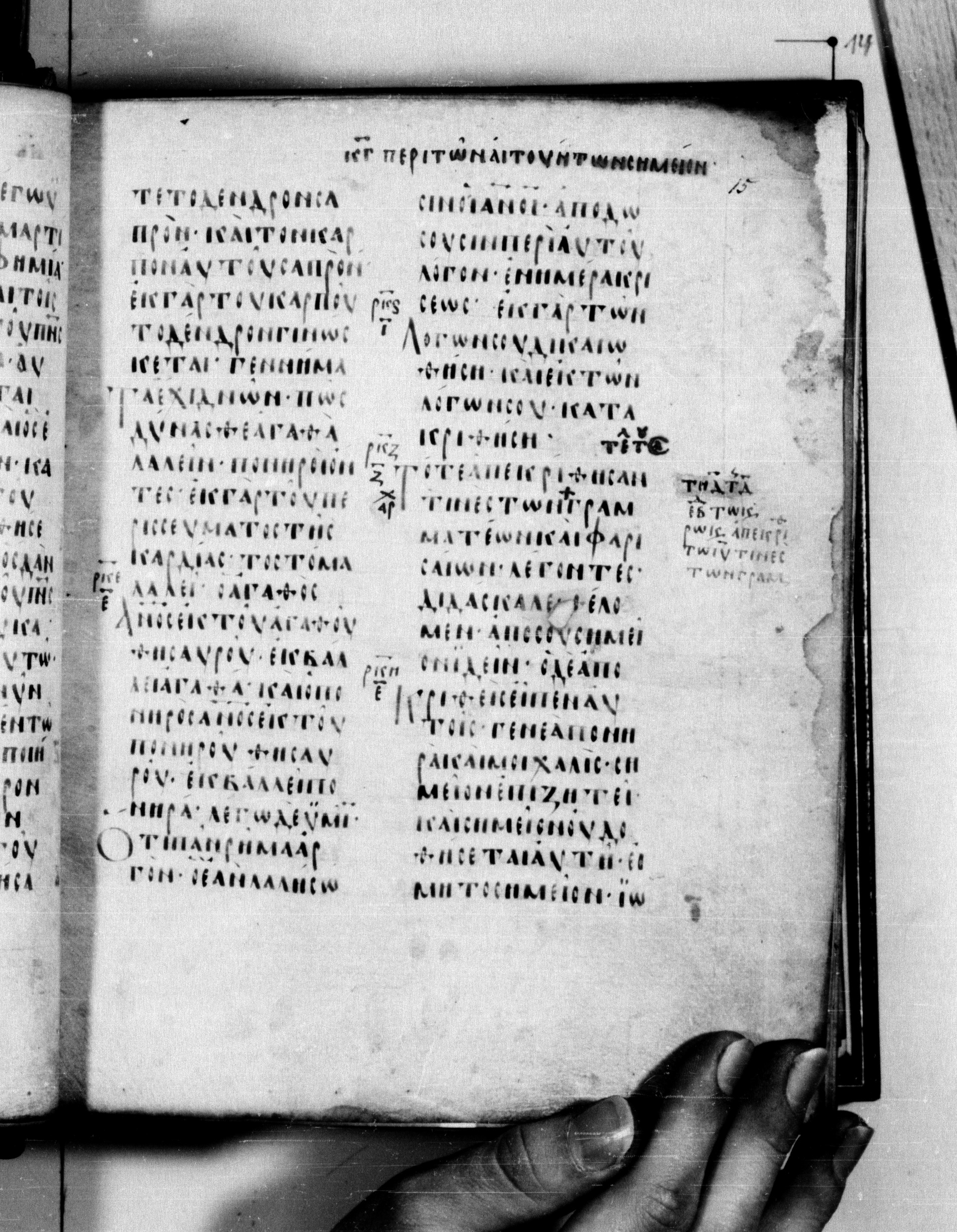 Codex Seidelianus I (Scan 1) showing Matthew 12:39 from 9th or 10th Century, currently housed at British Library, London / Trinity College, Cambridge