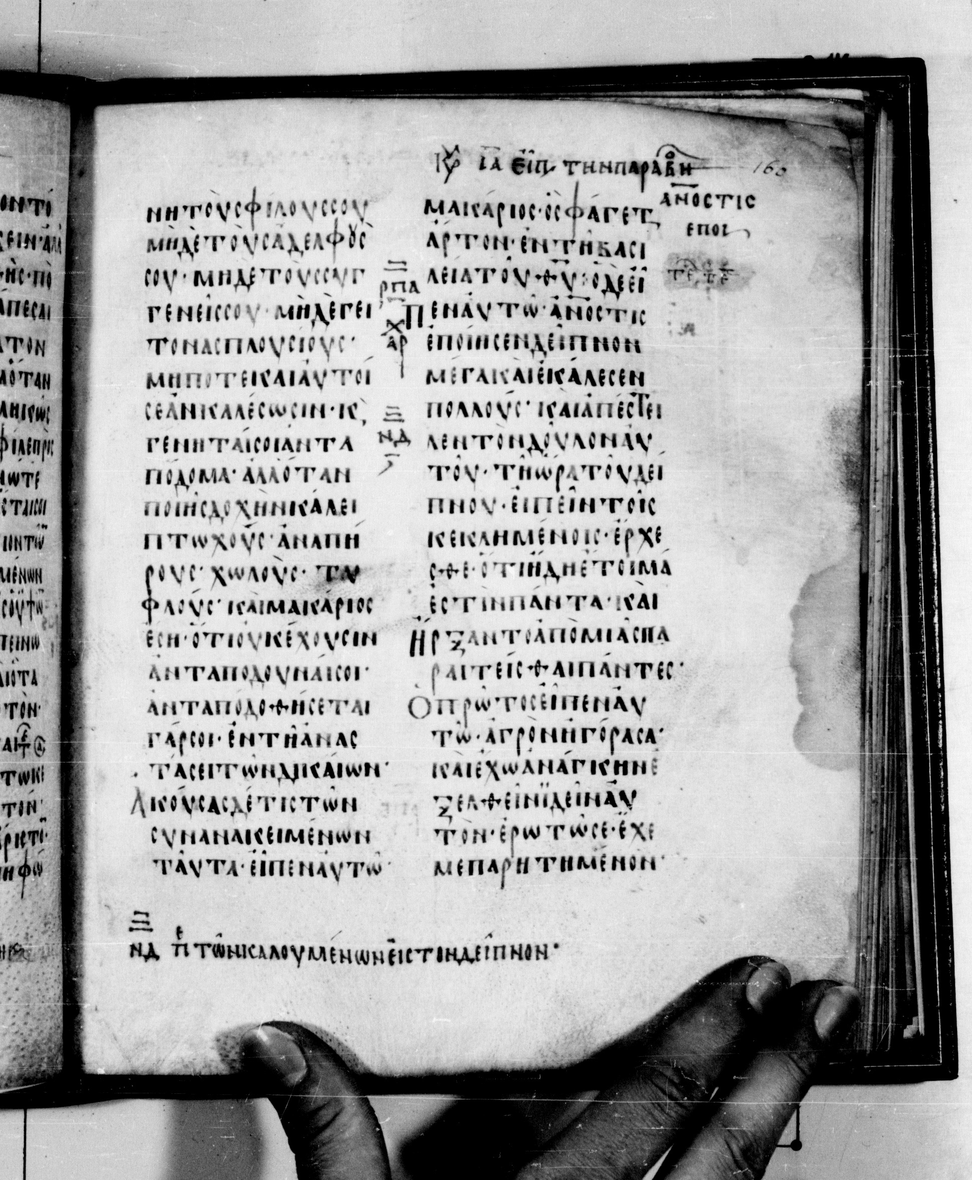 Codex Seidelianus I showing Luke 14:13 from 9th or 10th Century, currently housed at British Library, London / Trinity College, Cambridge