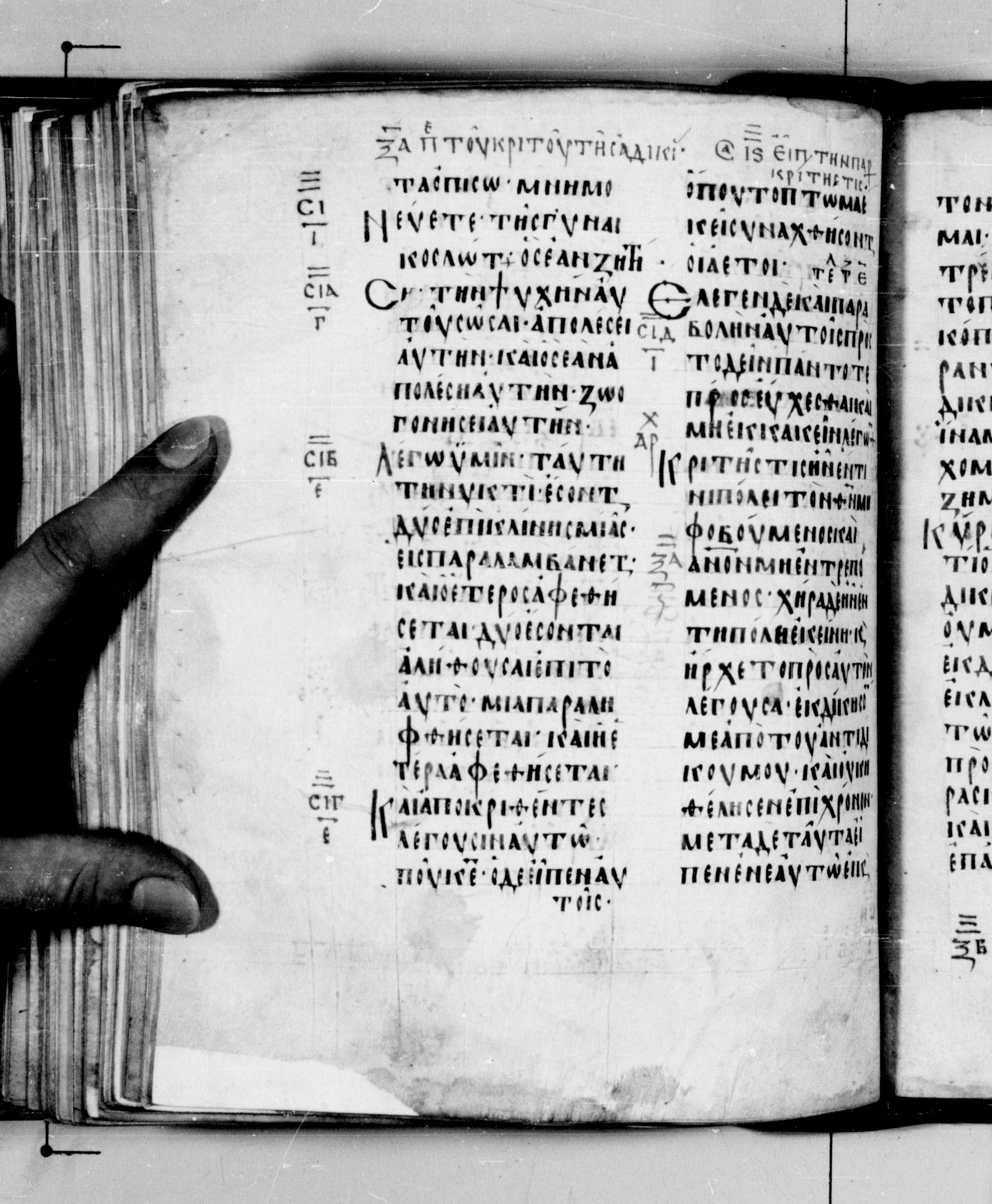 Codex Seidelianus I (Scan 1) showing Luke 18:4 from 9th or 10th Century, currently housed at British Library, London / Trinity College, Cambridge