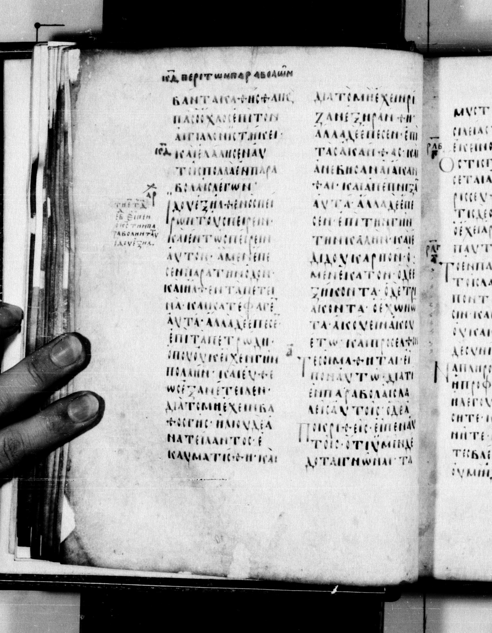 Codex Seidelianus I showing Matthew 13:3 from 9th or 10th Century, currently housed at British Library, London / Trinity College, Cambridge