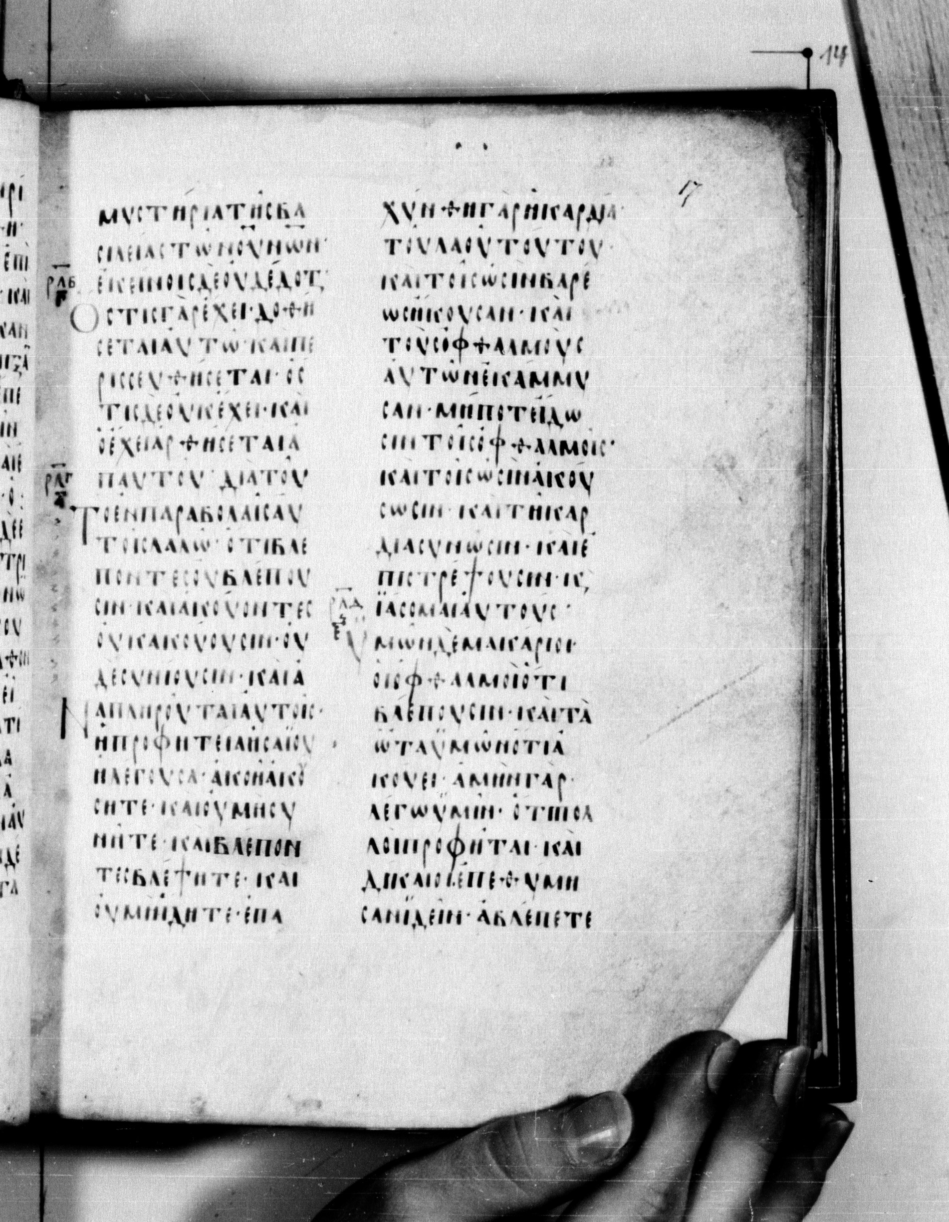 Codex Seidelianus I (Scan 2) showing Matthew 13:11 from 9th or 10th Century, currently housed at British Library, London / Trinity College, Cambridge