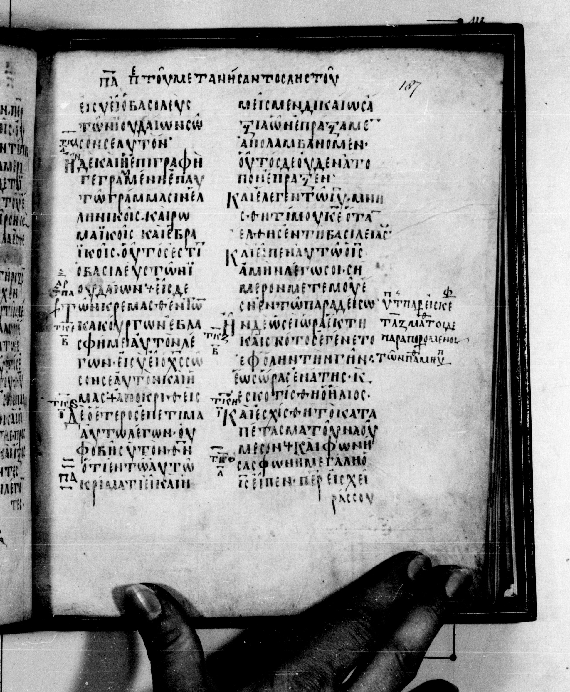 Codex Seidelianus I showing Luke 23:40 from 9th or 10th Century, currently housed at British Library, London / Trinity College, Cambridge