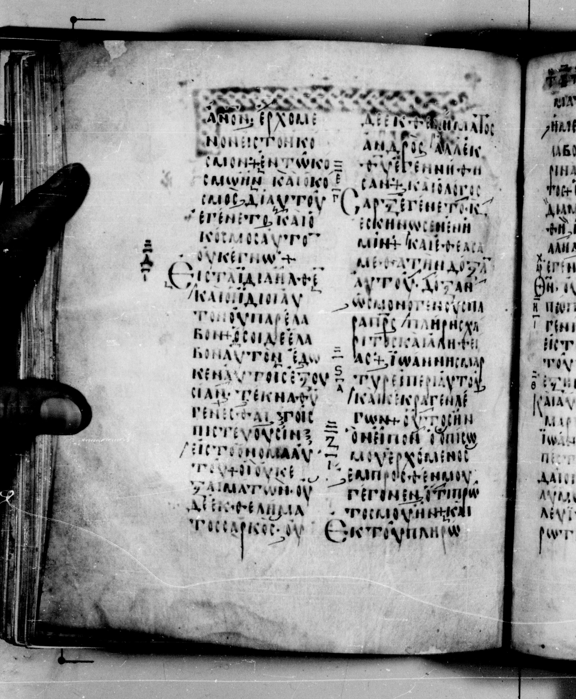 Codex Seidelianus I showing John 1:12 from 9th or 10th Century, currently housed at British Library, London / Trinity College, Cambridge