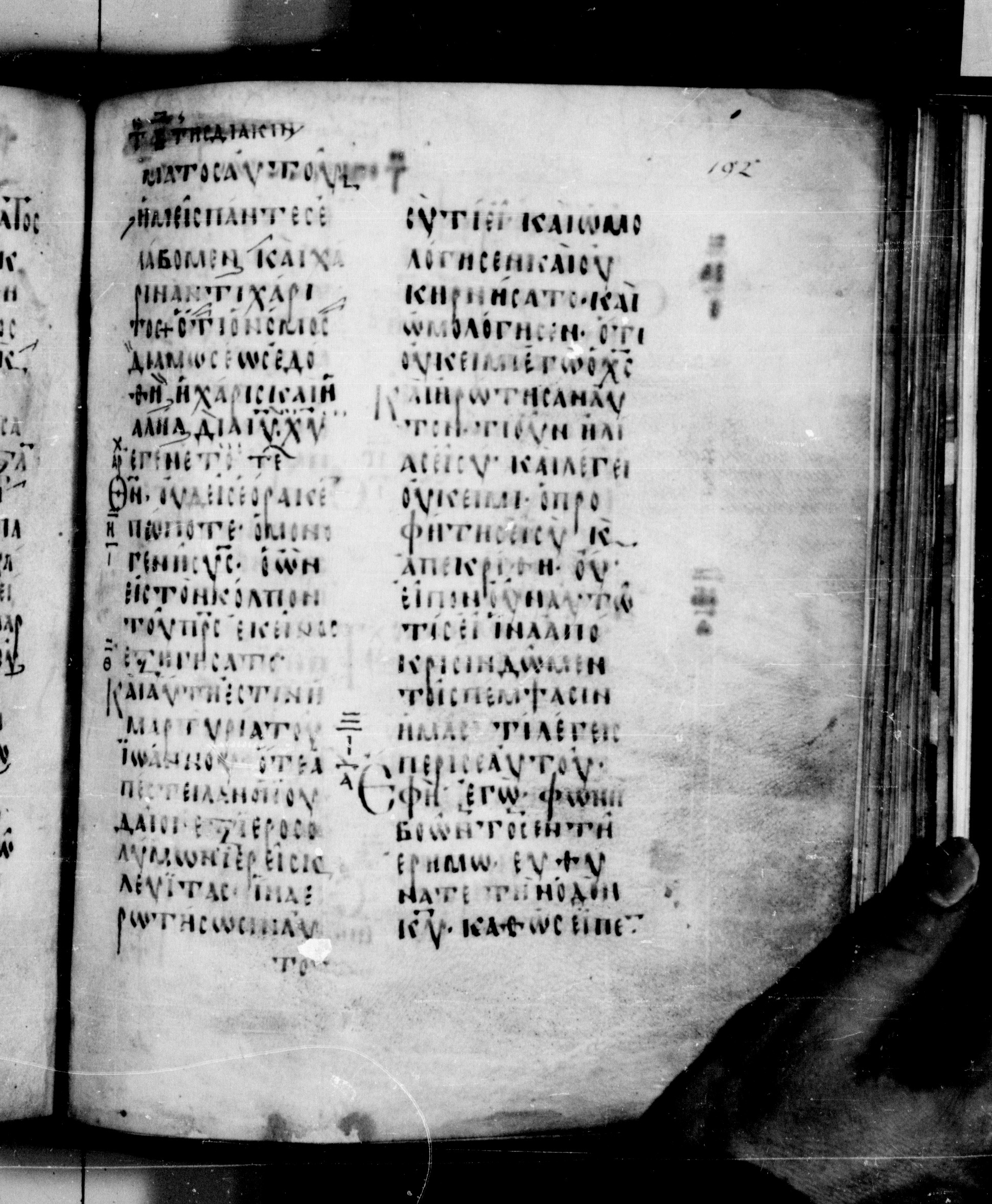 Codex Seidelianus I showing John 1:18 from 9th or 10th Century, currently housed at British Library, London / Trinity College, Cambridge