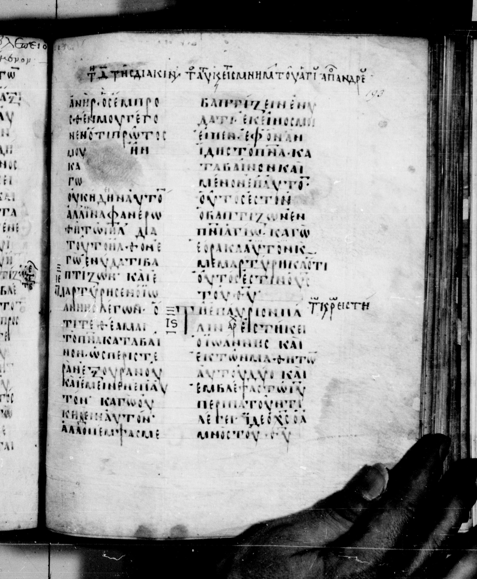Codex Seidelianus I showing John 1:35 from 9th or 10th Century, currently housed at British Library, London / Trinity College, Cambridge