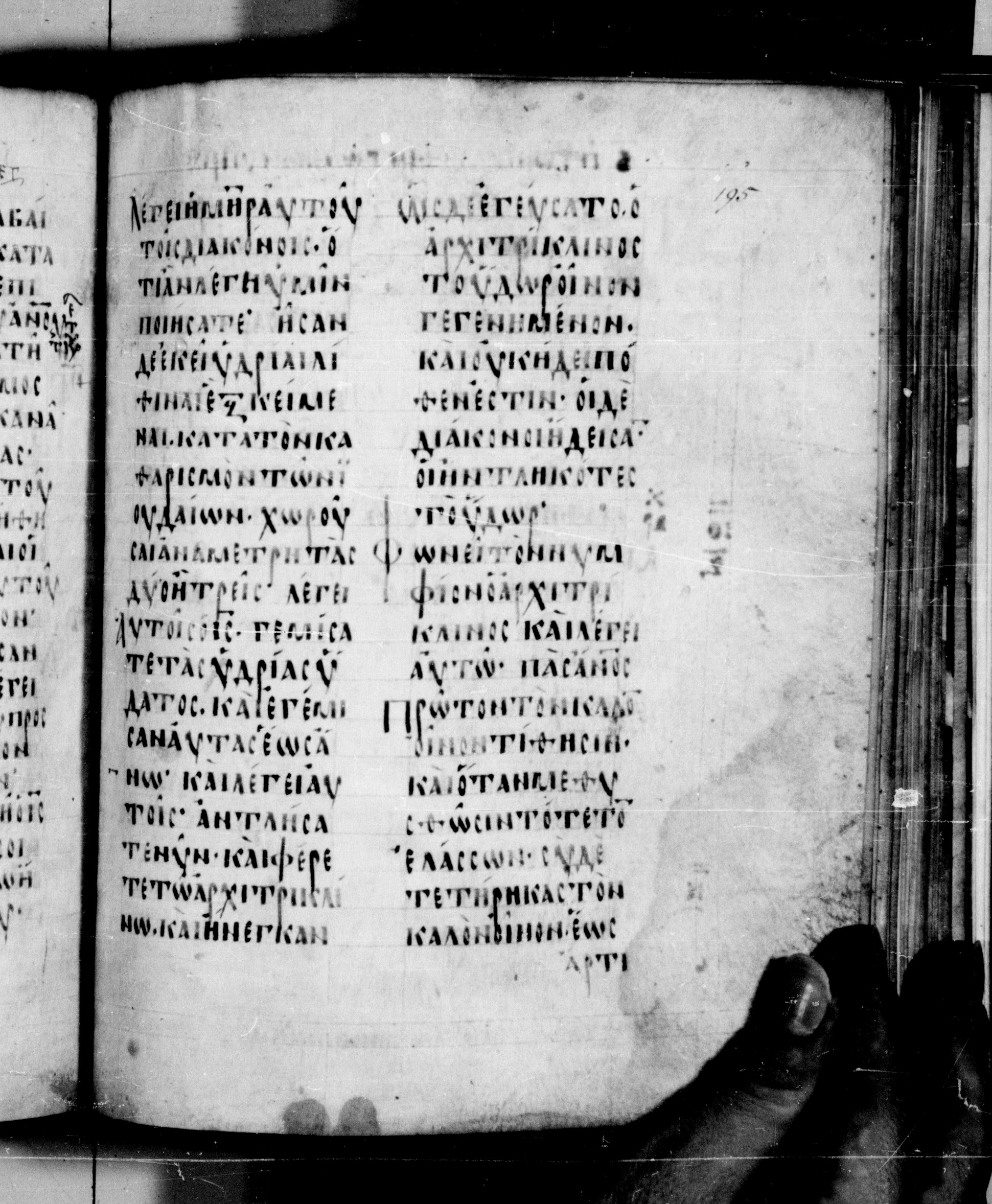 Codex Seidelianus I showing John 2:10 from 9th or 10th Century, currently housed at British Library, London / Trinity College, Cambridge