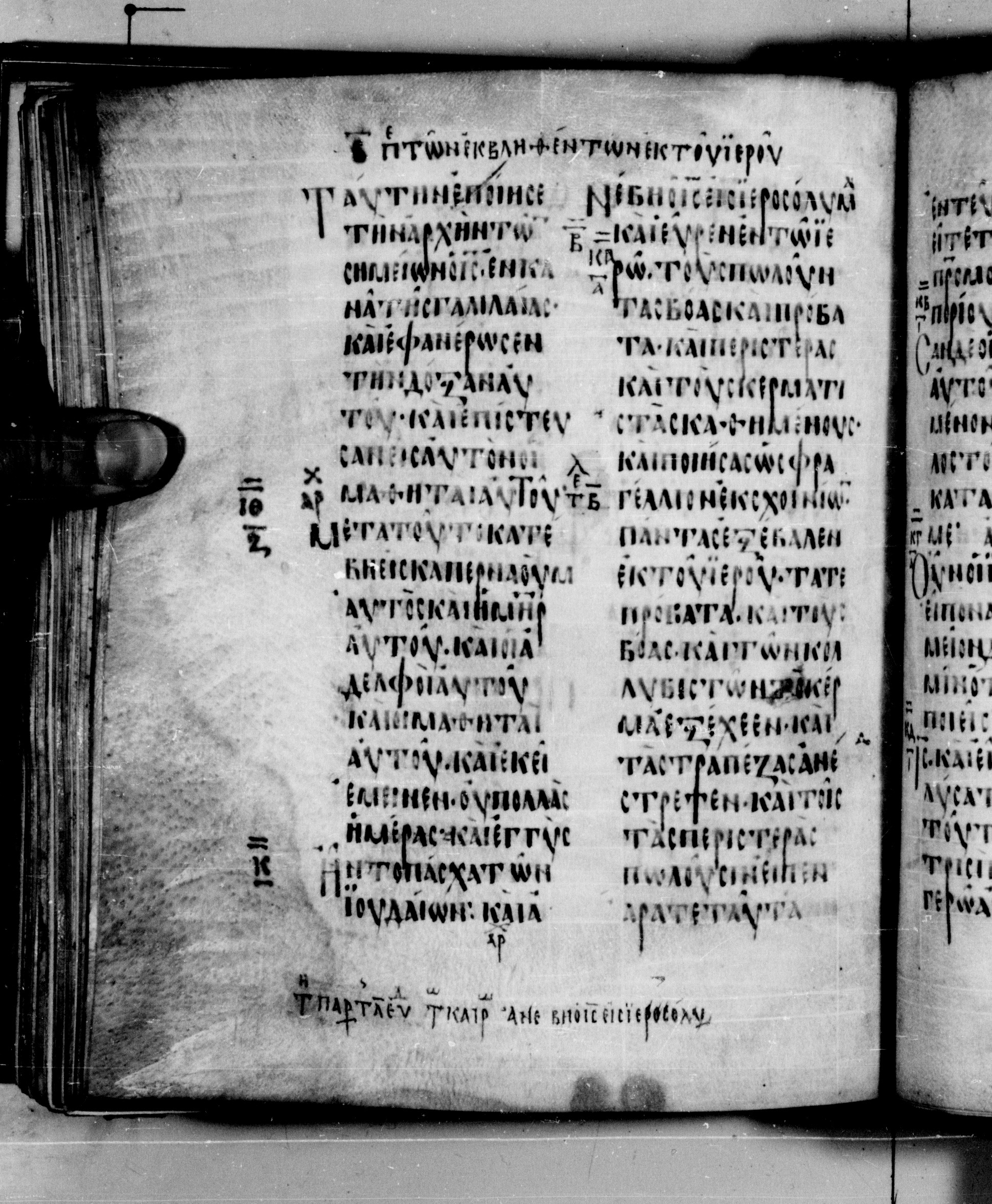Codex Seidelianus I showing John 2:12 from 9th or 10th Century, currently housed at British Library, London / Trinity College, Cambridge