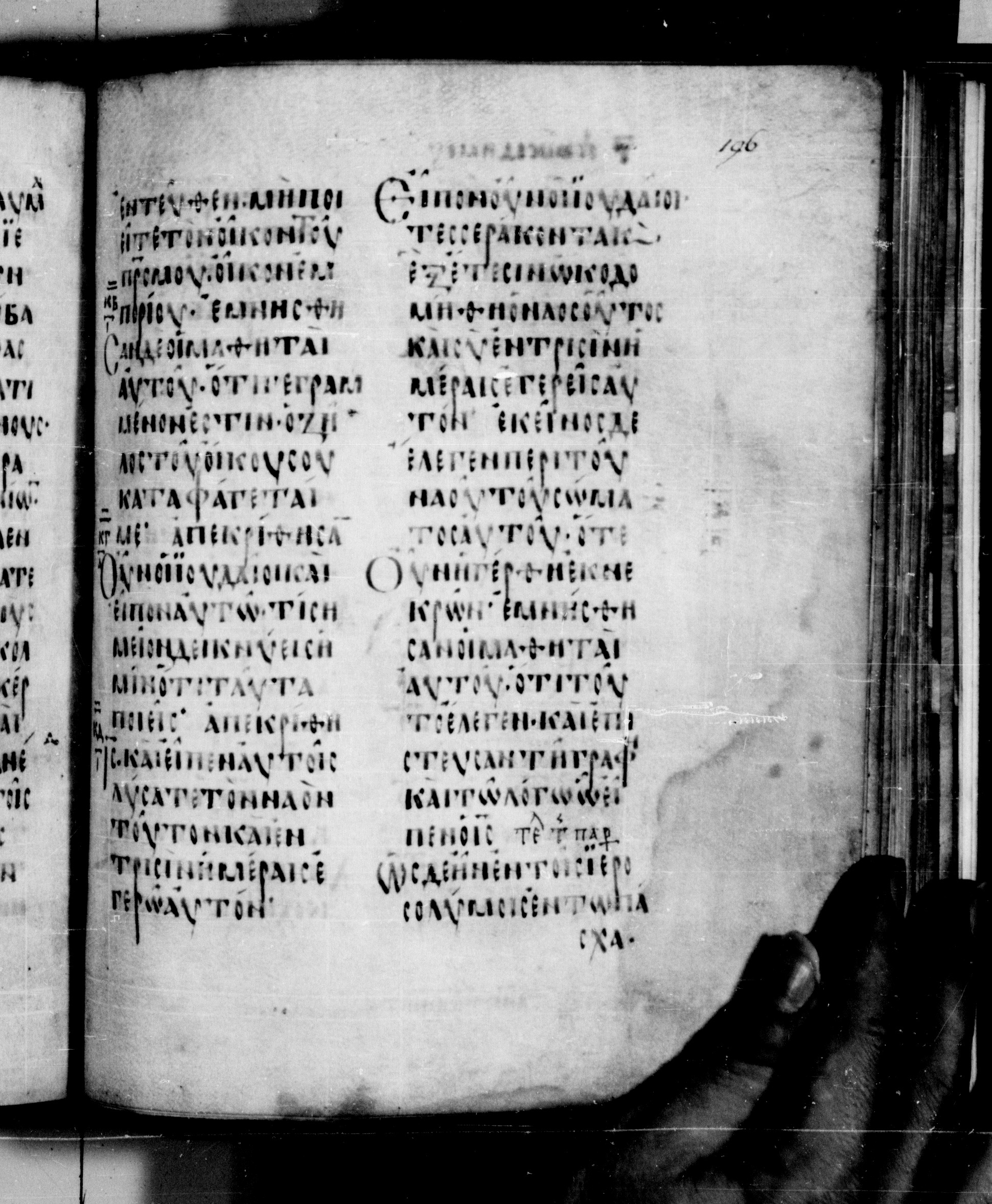 Codex Seidelianus I showing John 2:21 from 9th or 10th Century, currently housed at British Library, London / Trinity College, Cambridge